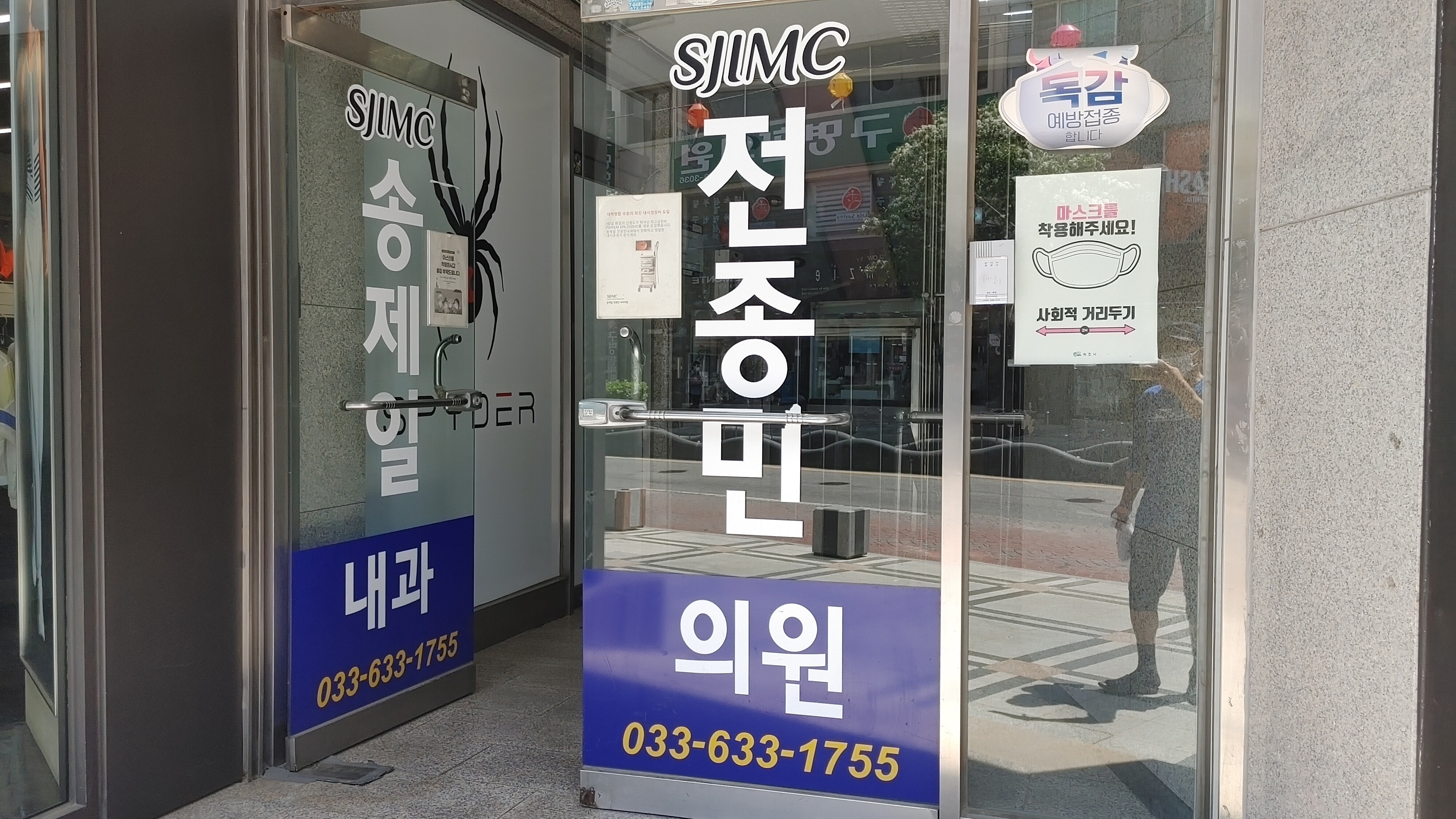 송제일전종민내과 8
