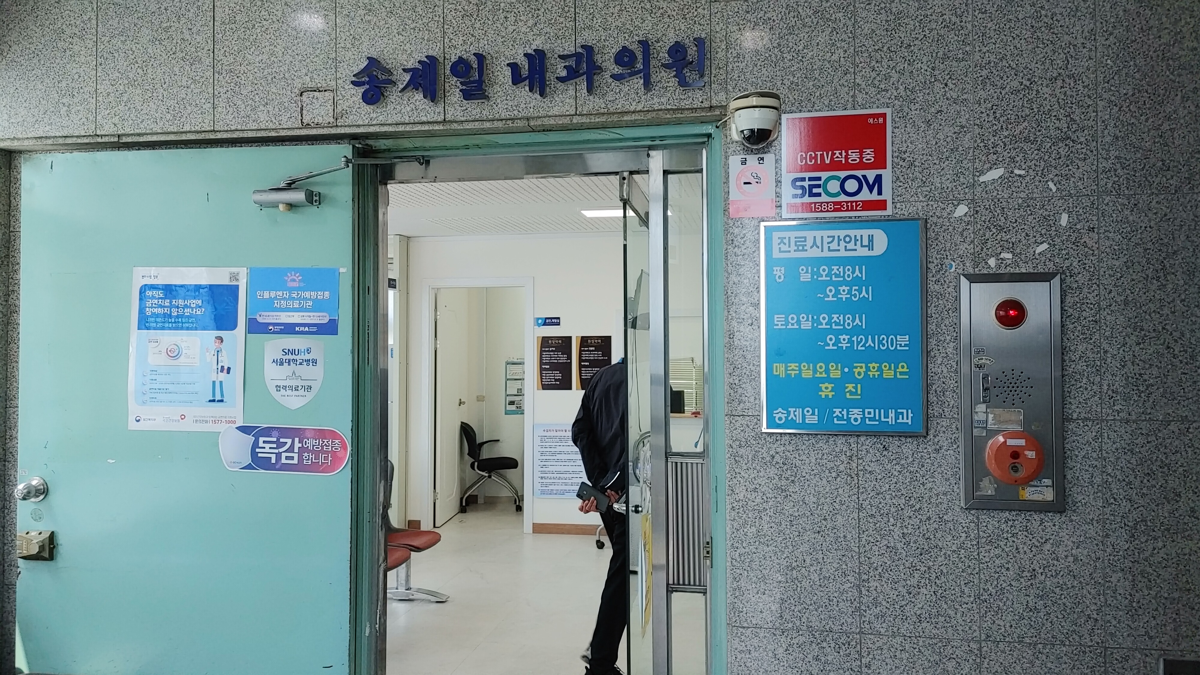 송제일전종민내과 7