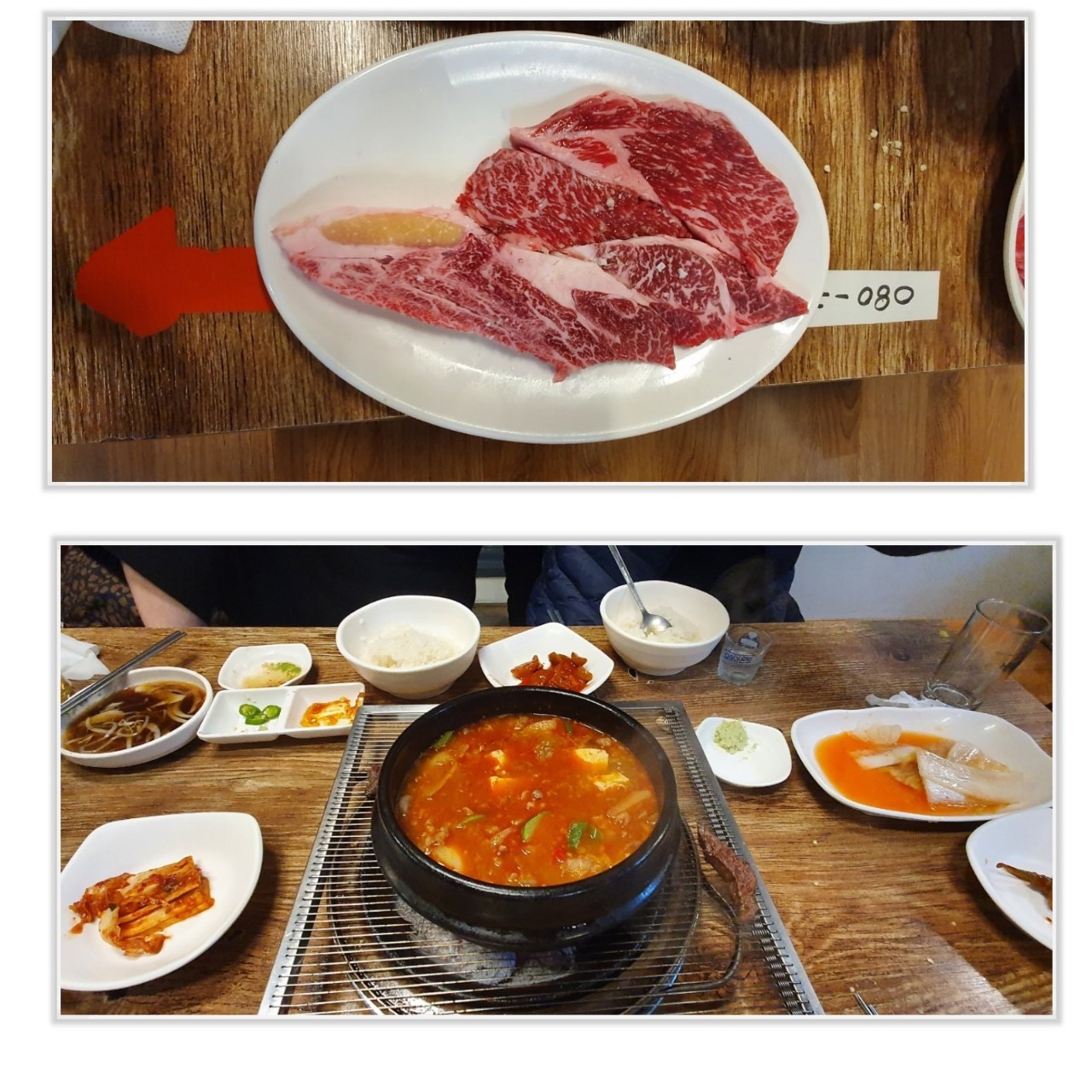 한우와 된장찌개, 밥