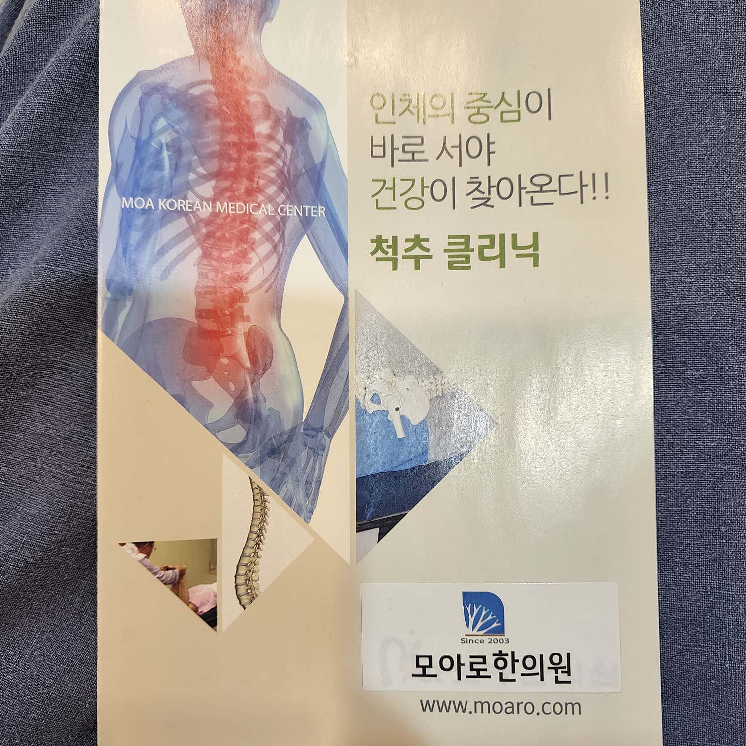 모아로한의원