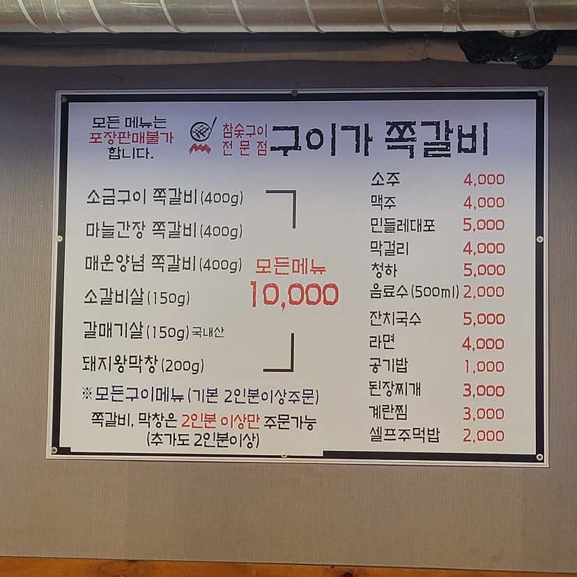 까칠한째님의 구이가쪽갈비 리뷰