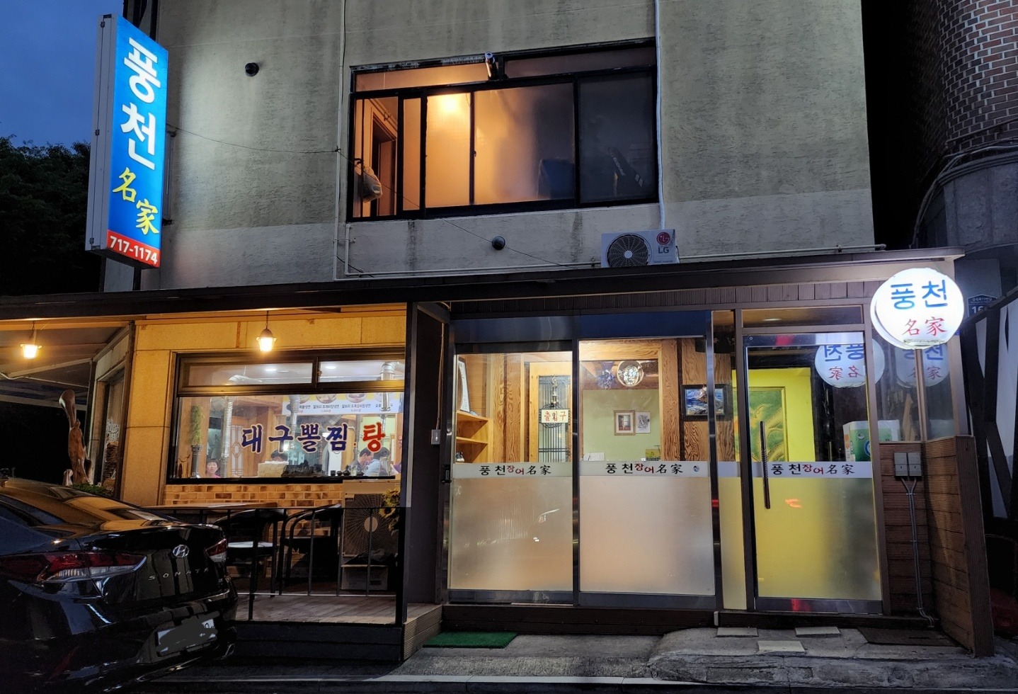오리역 맛집 풍천명가 내돈내산 방문후기