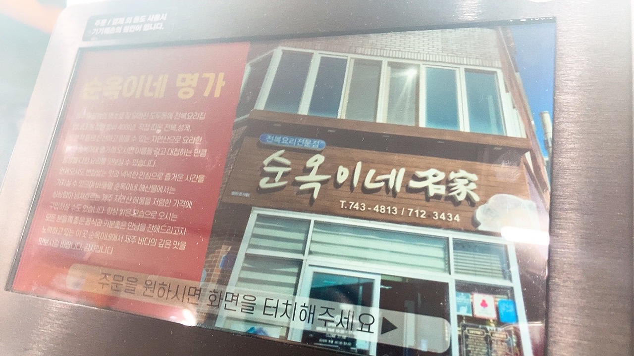 도도한미식가님의 순옥이네명가 리뷰