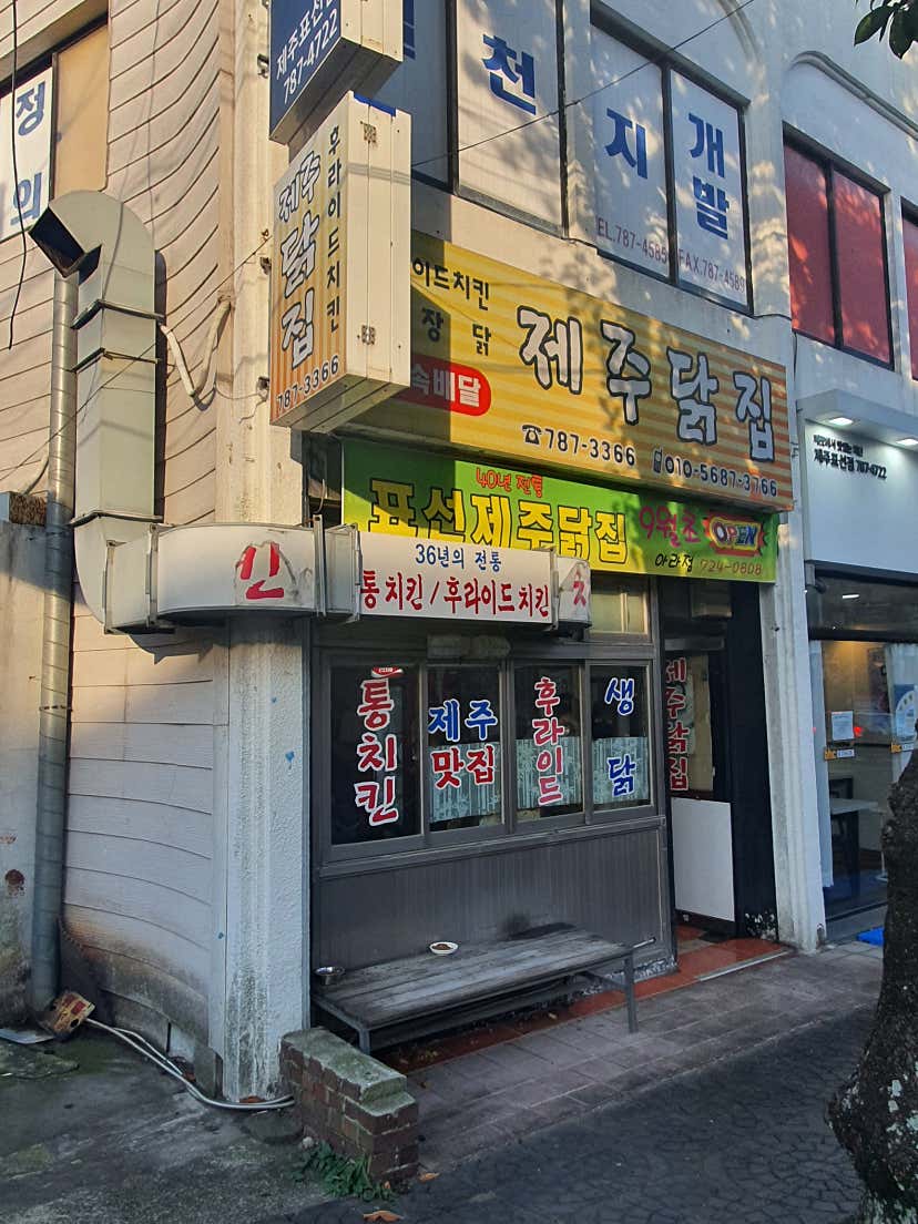 ZONY님의 제주닭집 리뷰
