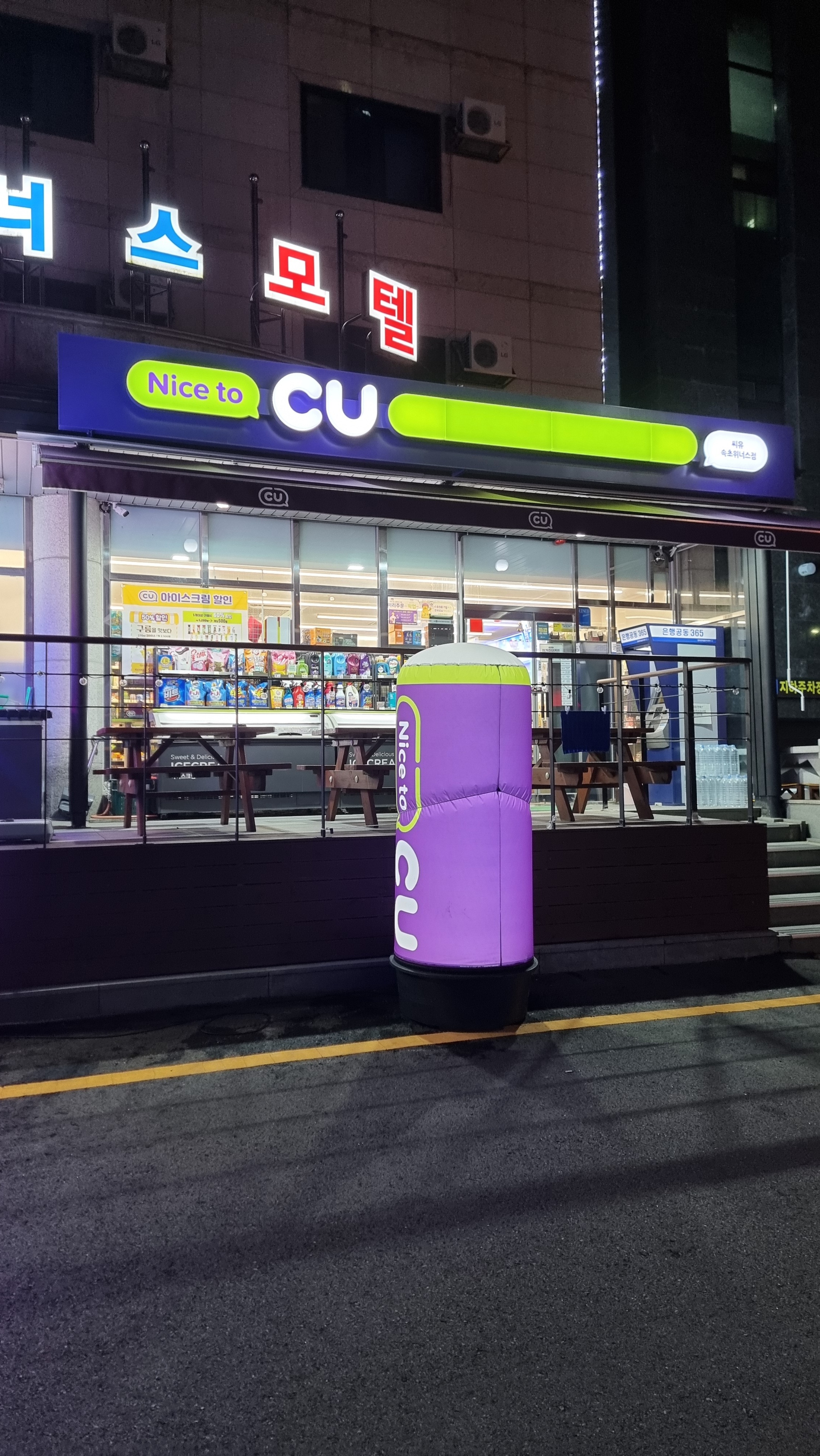 CU 속초위너스점 10
