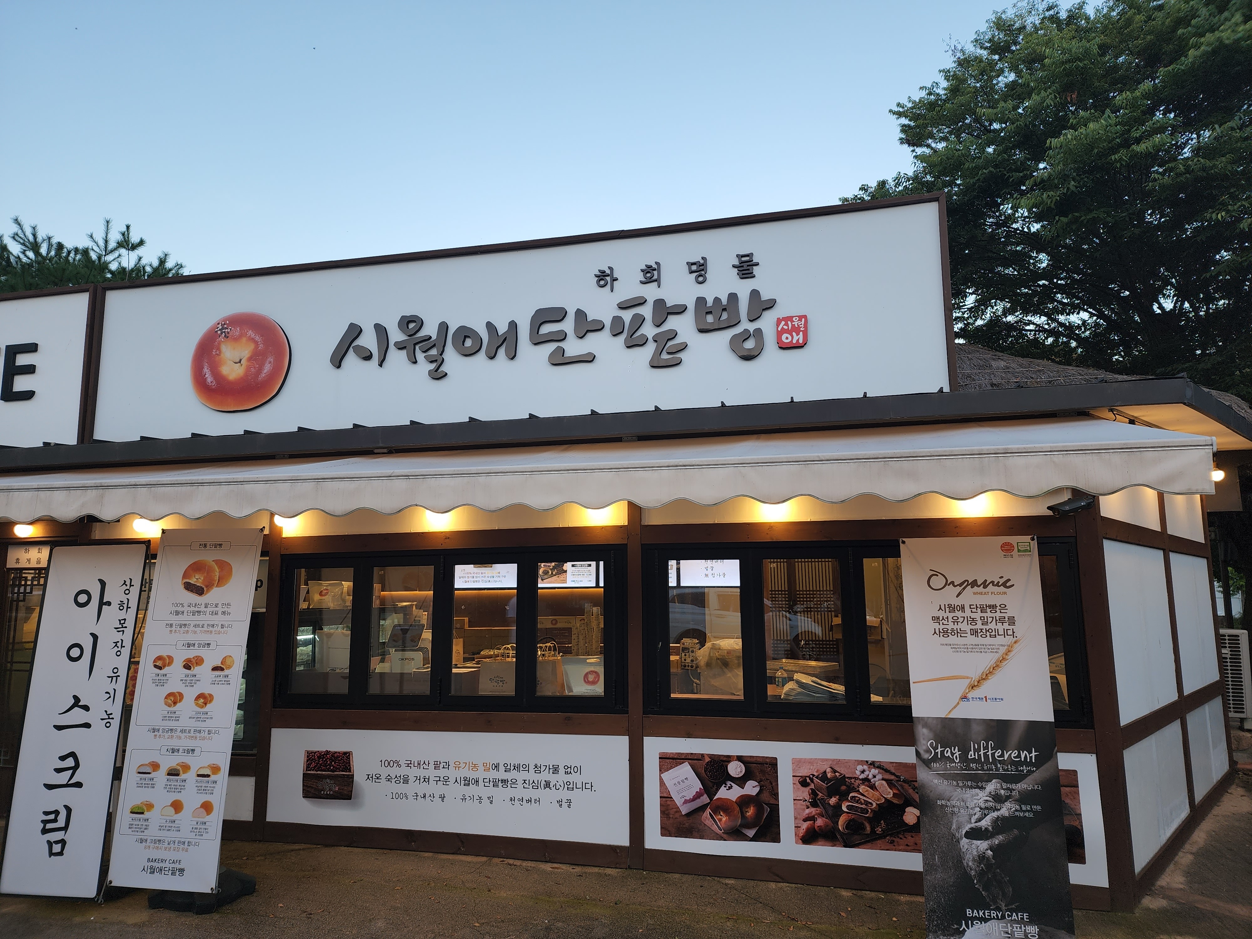 배불러서 빵은 못먹어봤지만 자몽에이드 정말 맛있네요 - 하회마을 맛집 시월애단팥빵 하회장터점