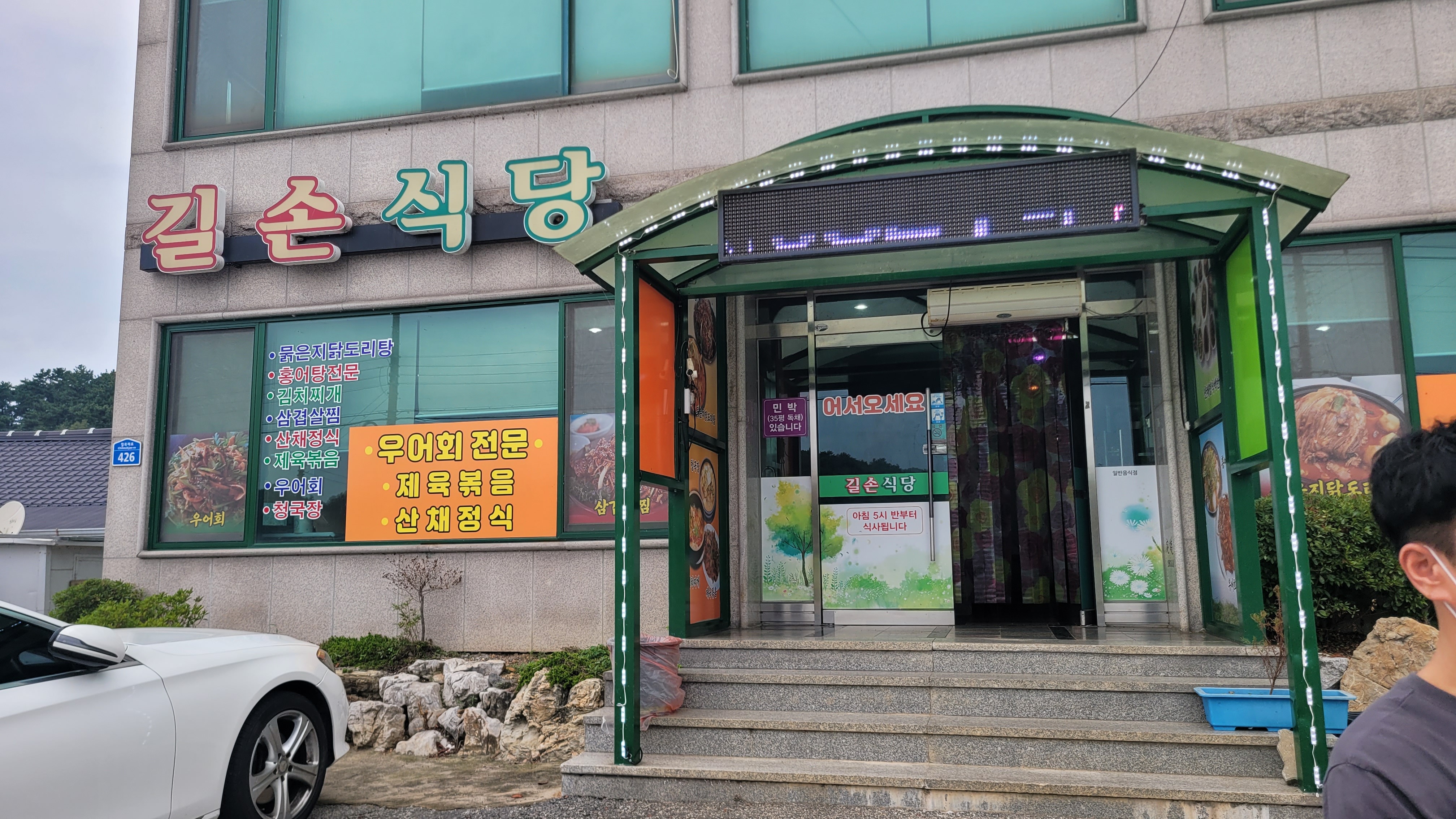 길손식당 이미지