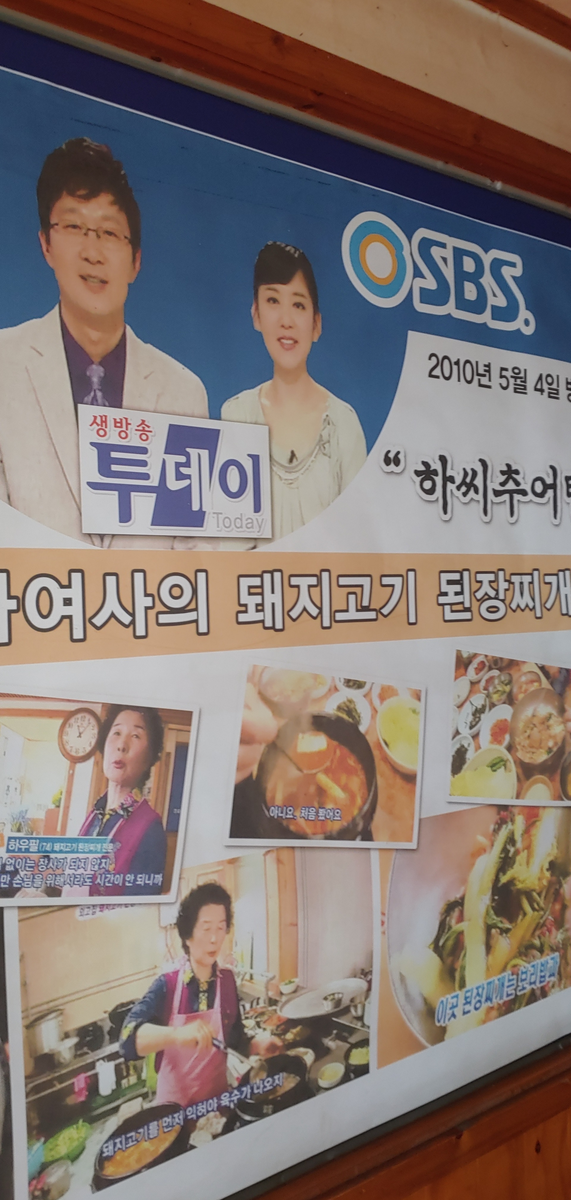 하씨전통추어탕 이미지