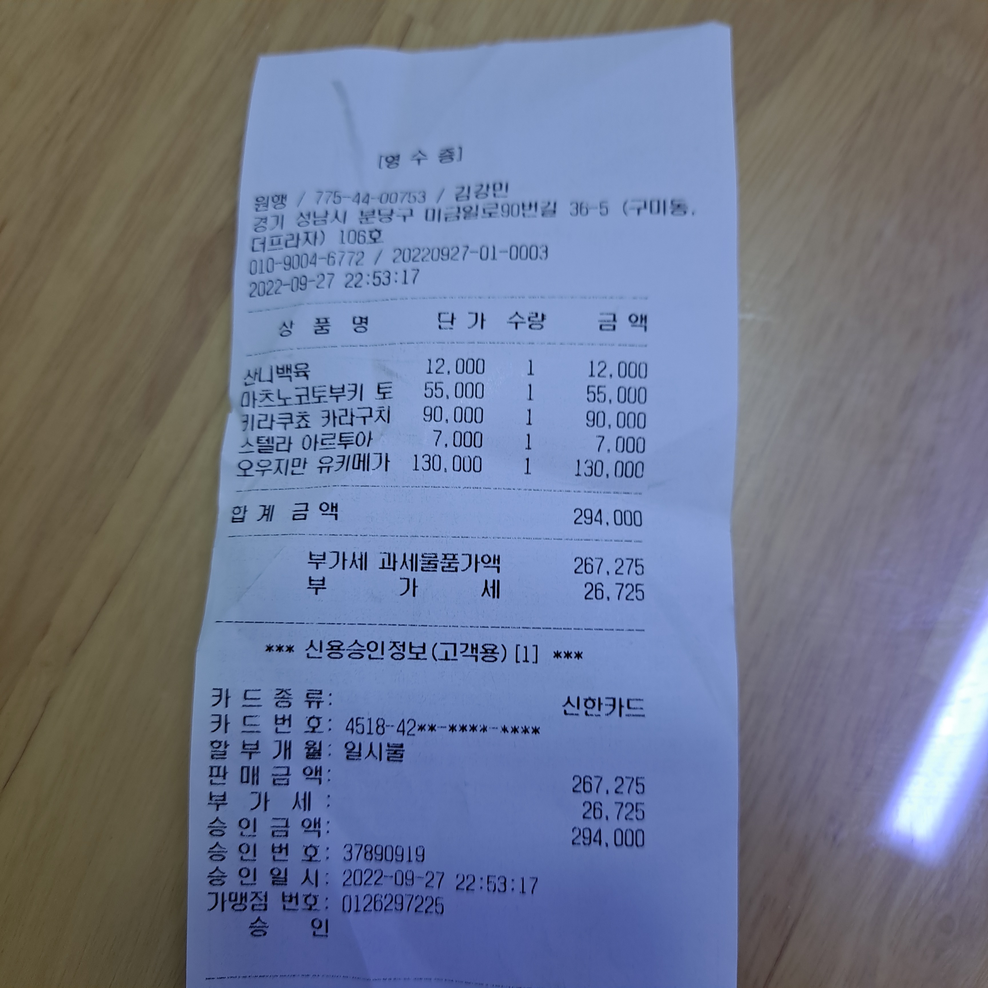 미금역 맛집 원행 내돈내산 최신리뷰