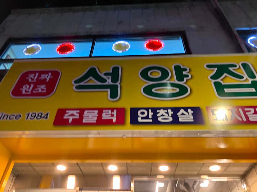 붉은피의천사님의 석양집 리뷰