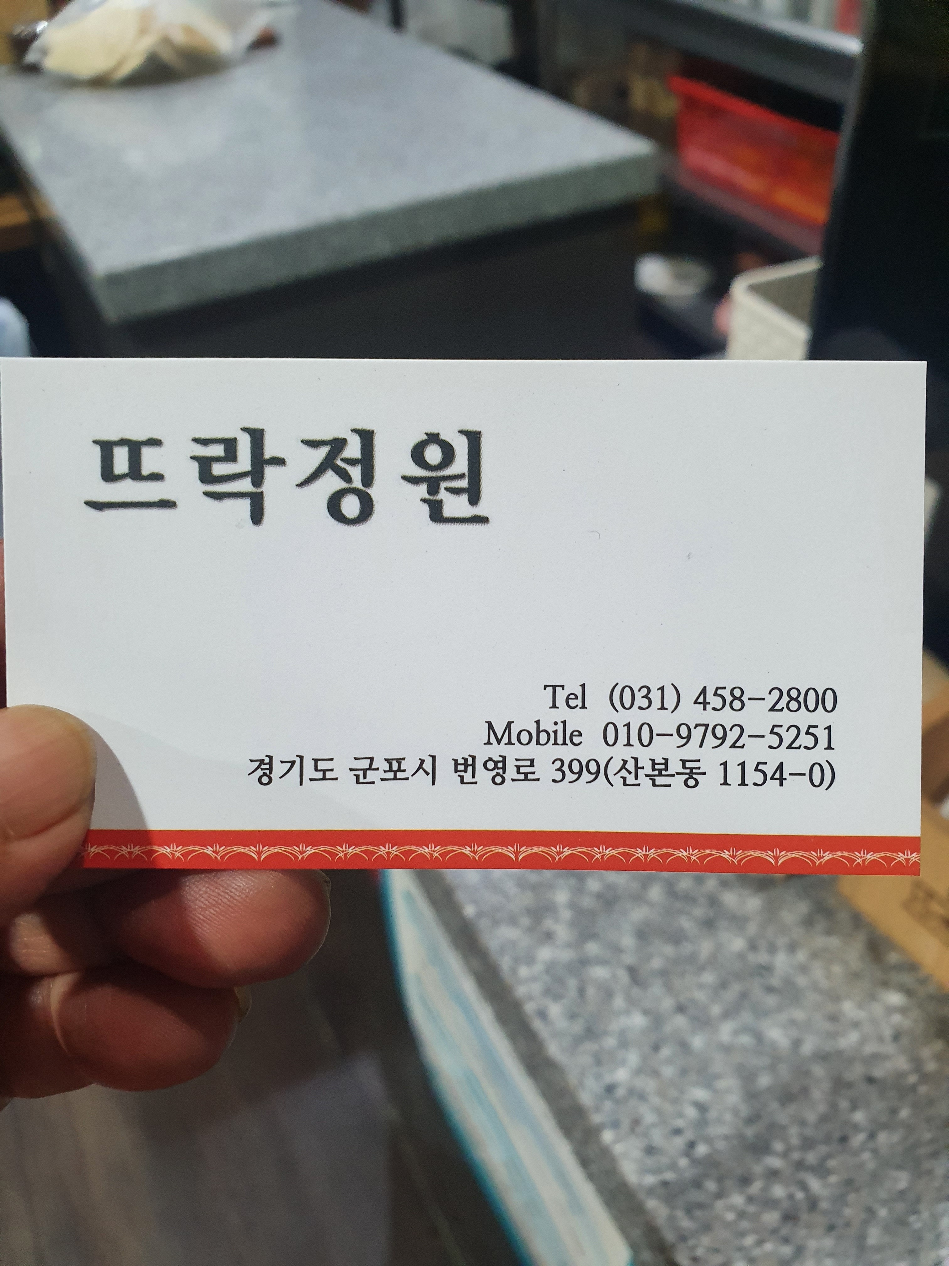 
수리산역식당 뜨락정원
