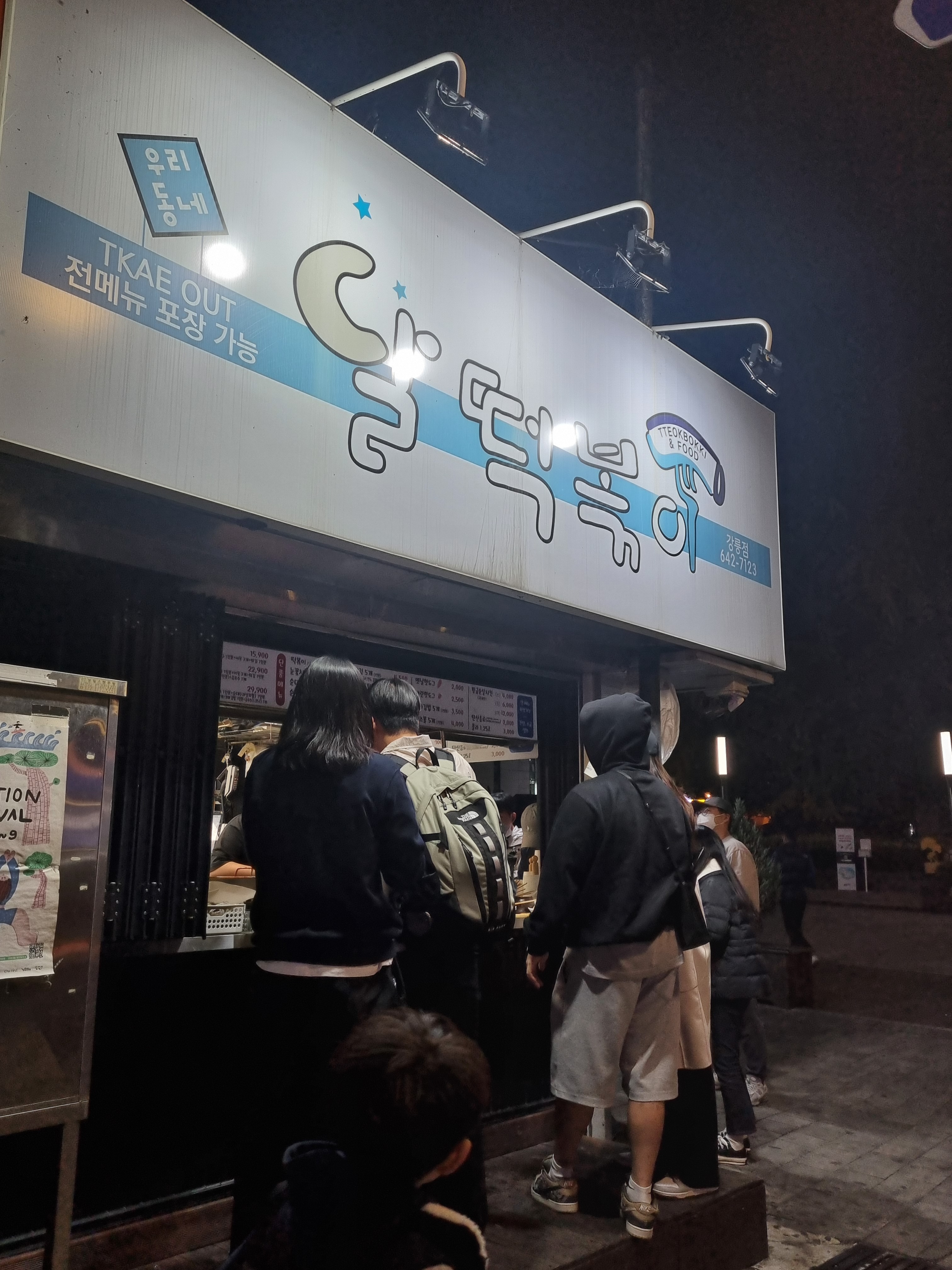 오리역 맛집 우리동네 내돈내산 방문후기