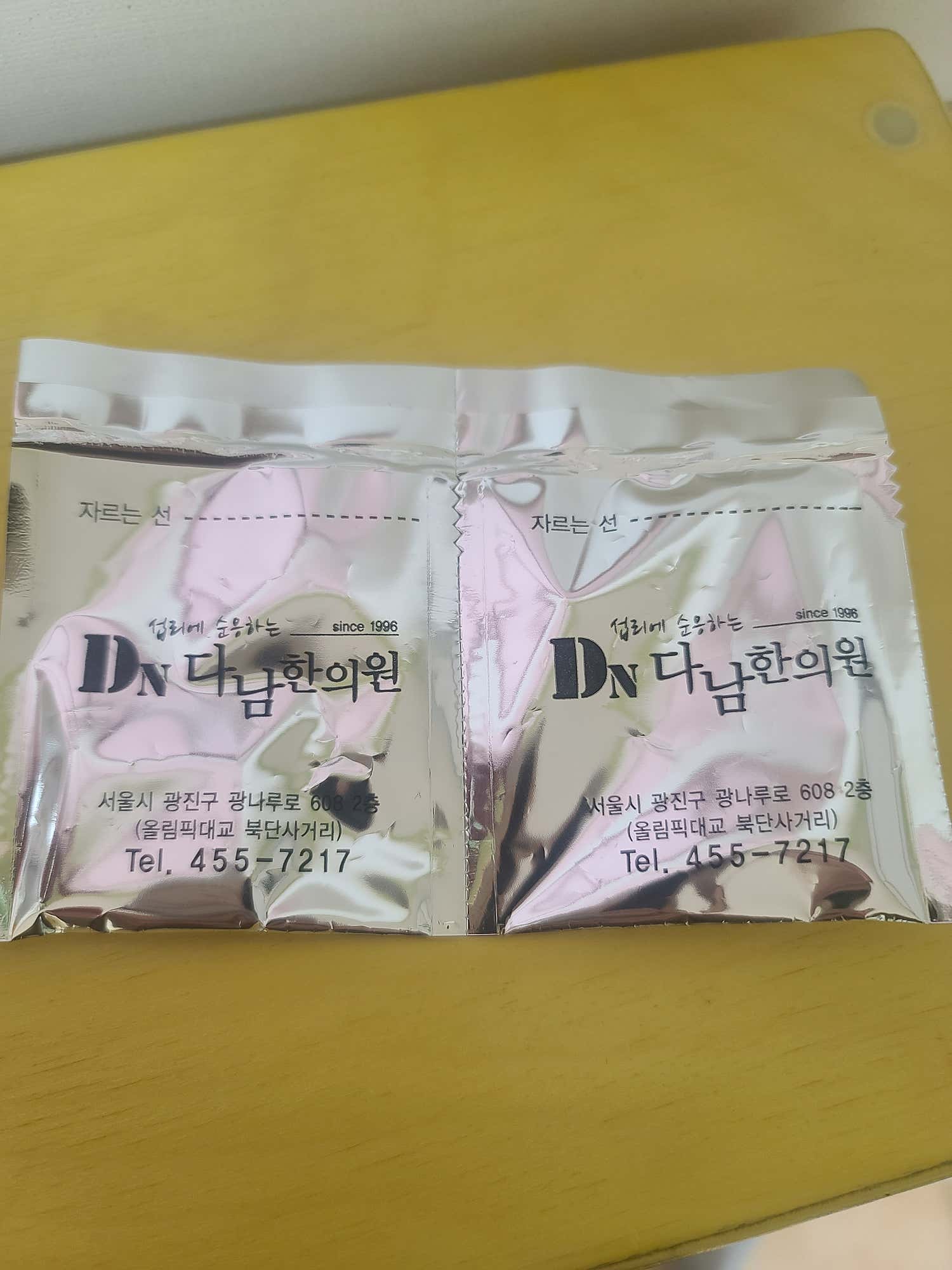 다남한의원