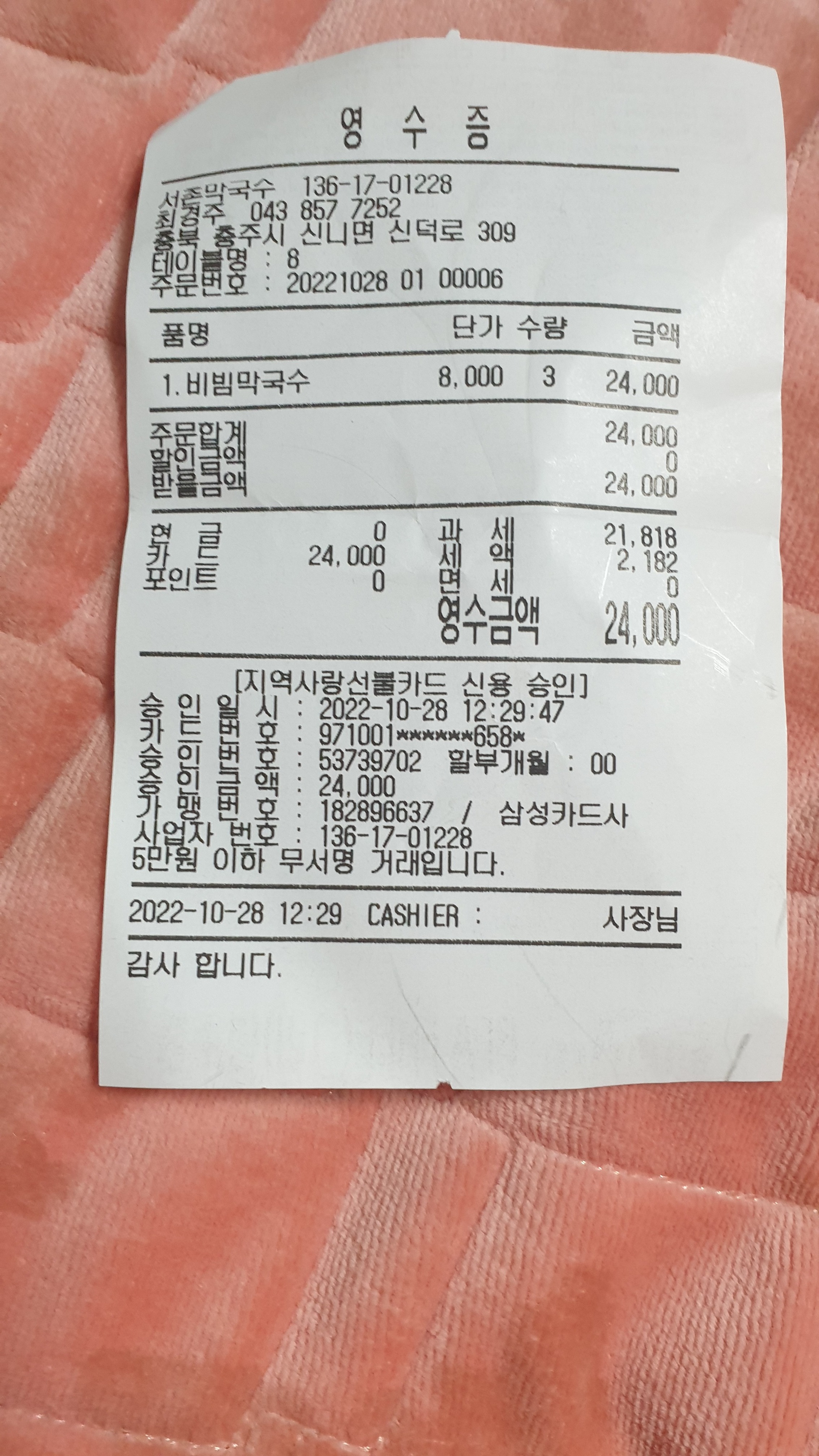 서촌막국수 이미지