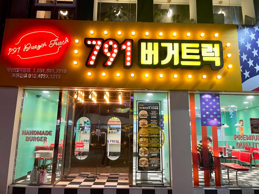 항씨당님의 791버거트럭 부산대점 리뷰