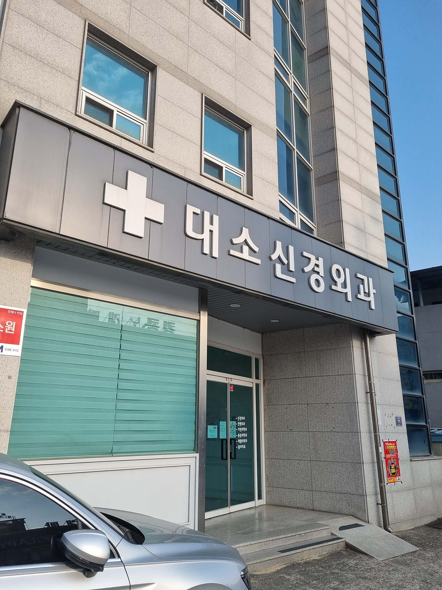 대소신경외과의원