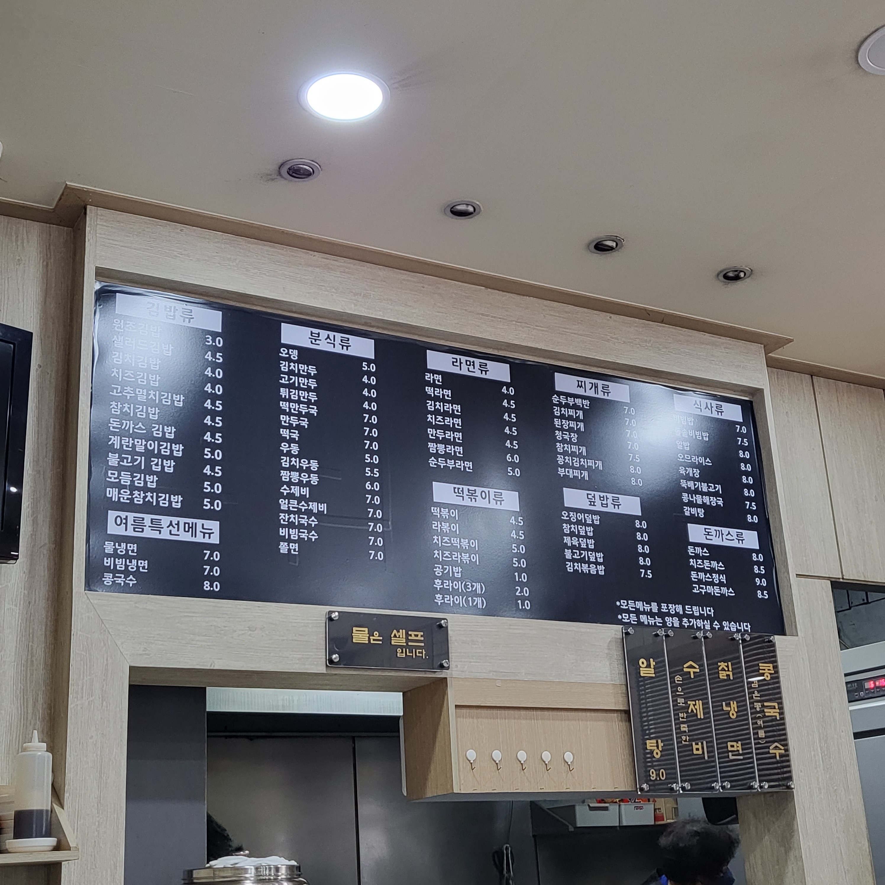 오리역 맛집 김밥천국 포스빌점 내돈내산 방문리뷰