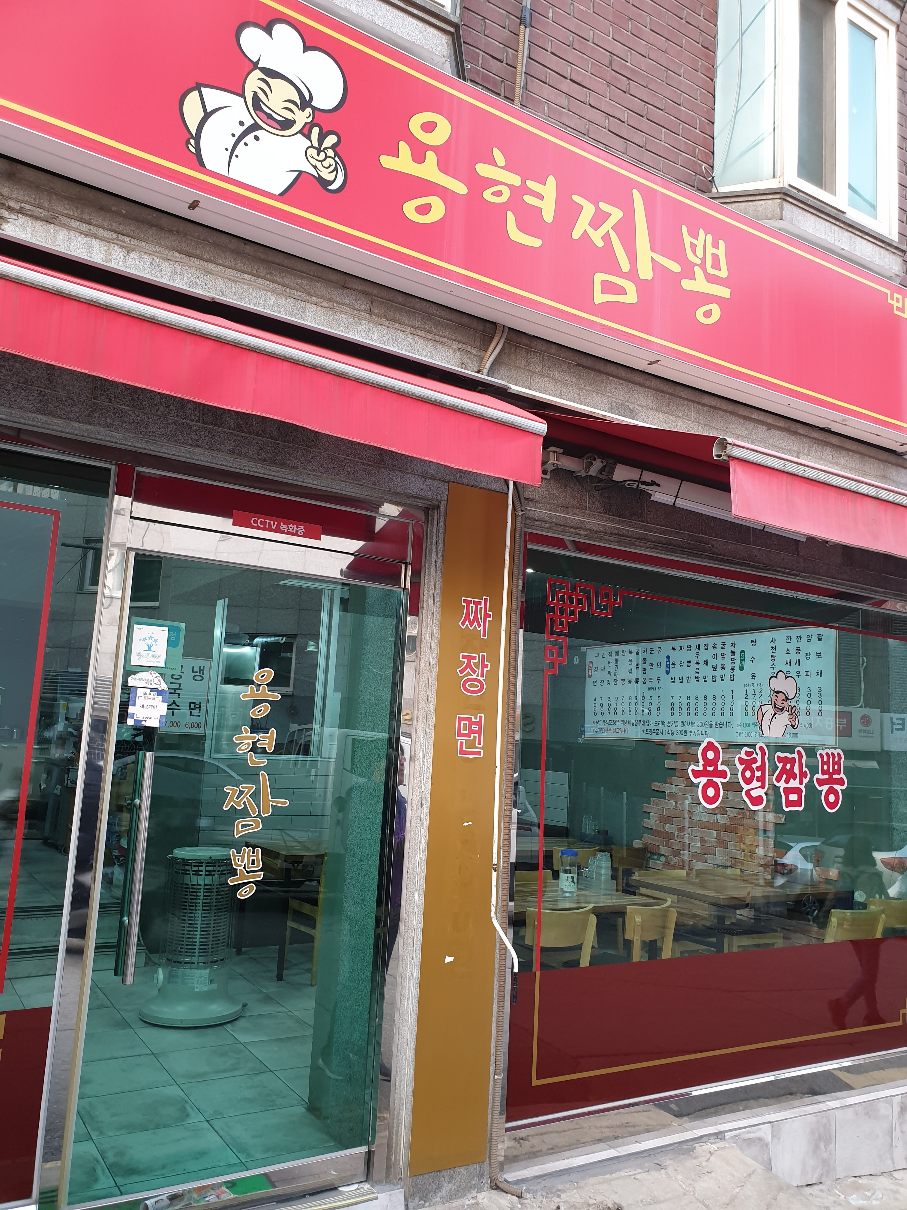 주문후 바로 조리하여 나온 짬뽕~ - 천호동 맛집 용현짬뽕