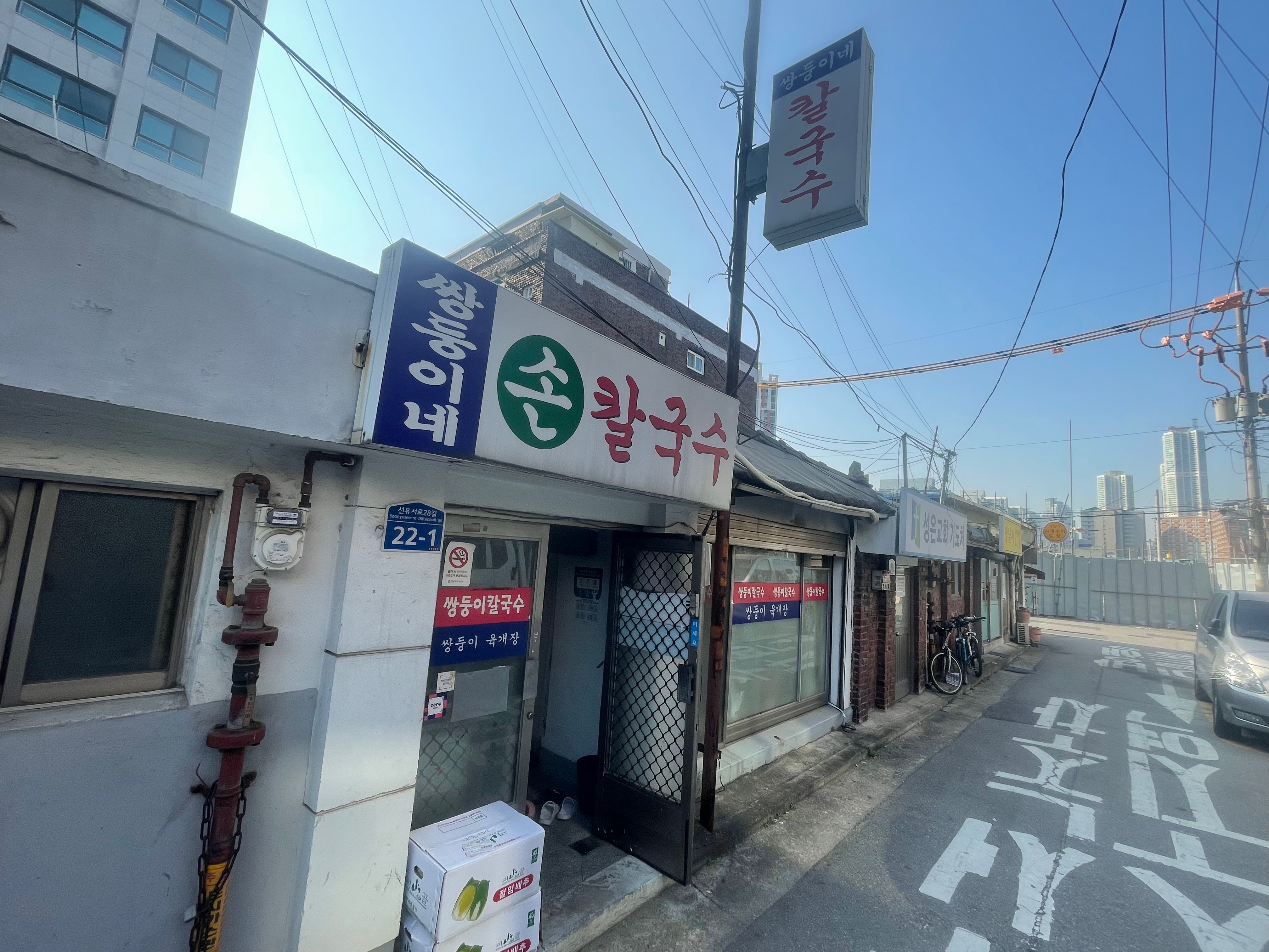 [양평역 맛집 쌍둥이손칼국수] 직접 가본 로컬 리뷰