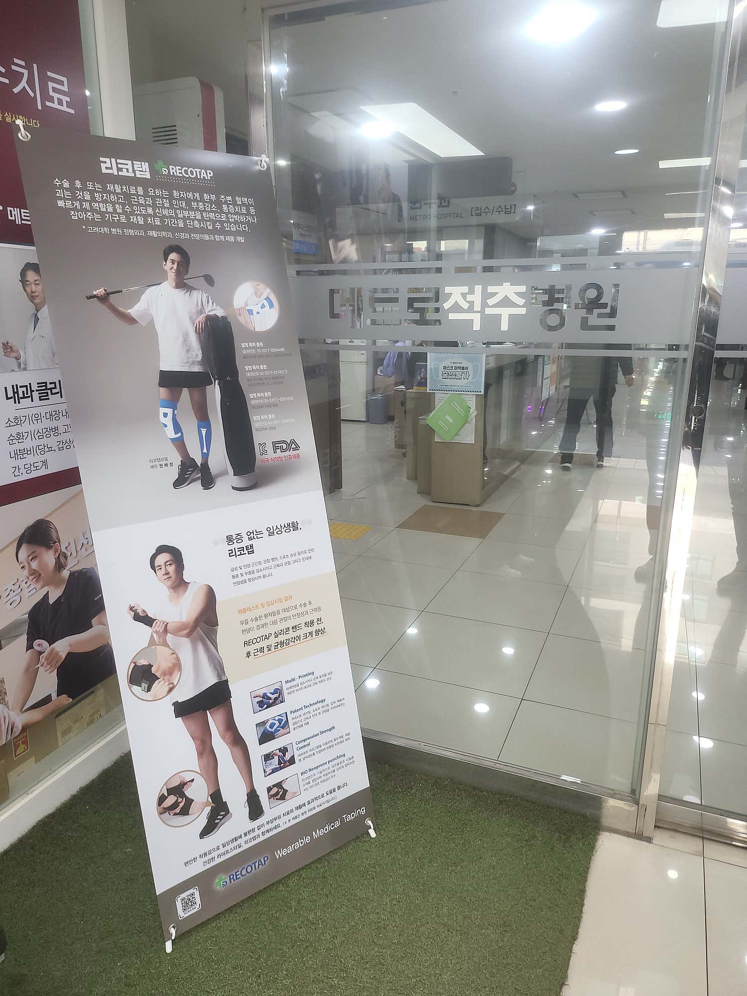 메트로적추병원
