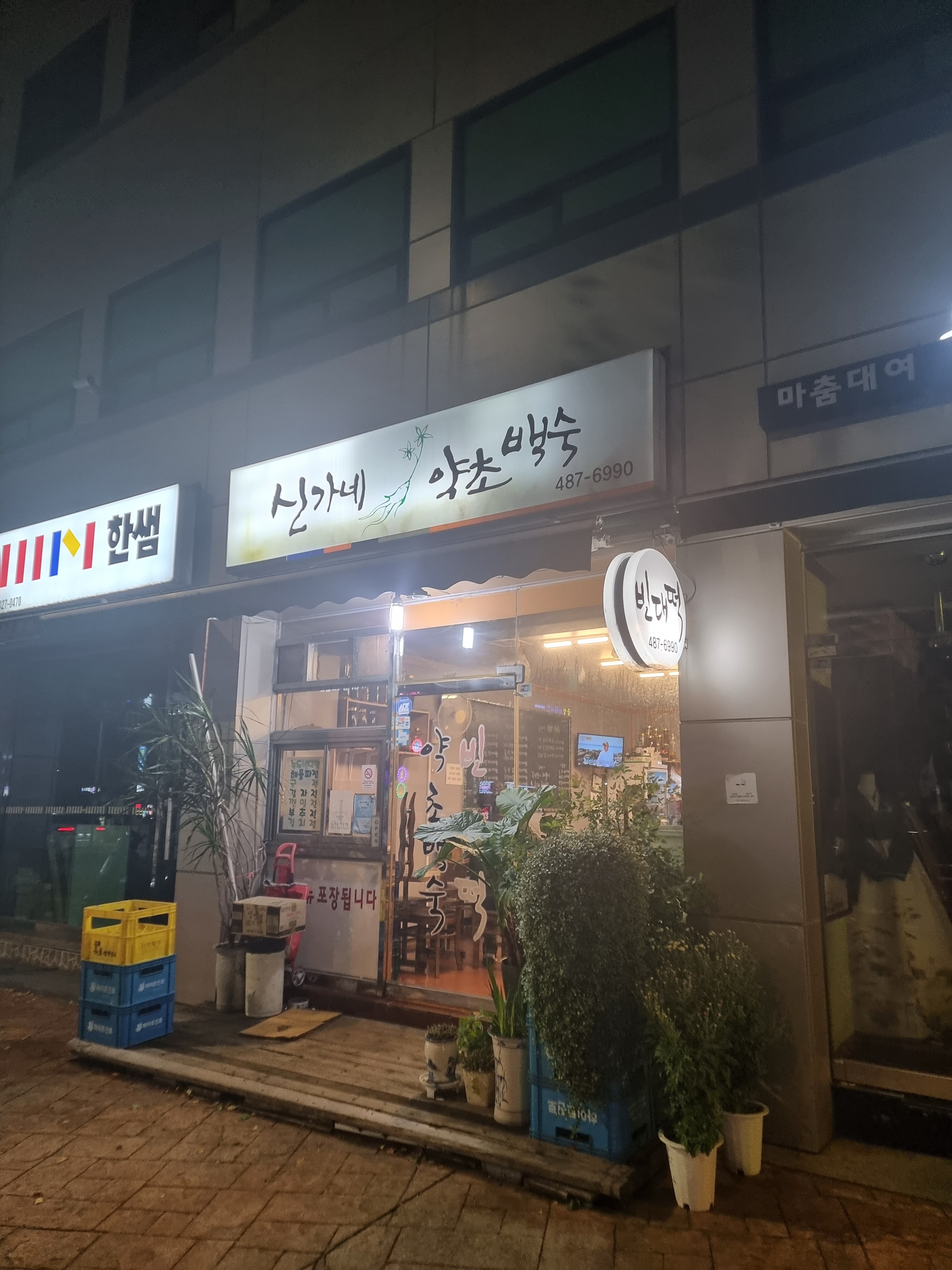 전이 생각나면 방문하는 식당. 더덕 막걸리 맛있습니다. 막걸리에 더덕 갈아서 넣어 줍니다.