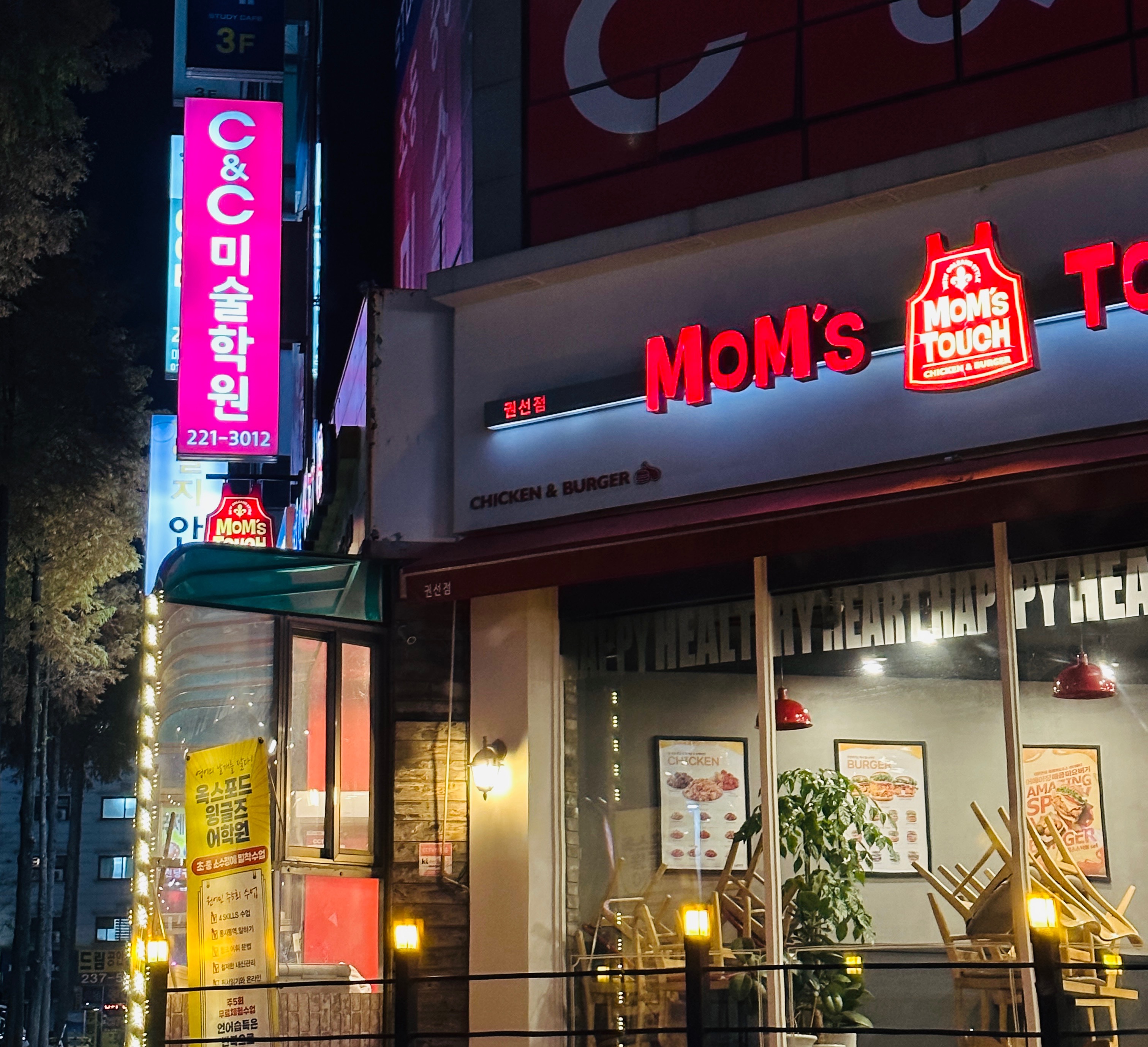 미리 주문 후 갔는데 갓 길에 비상등 켜놓고 내려야 함.. - 권선동 맛집 맘스터치 권선점