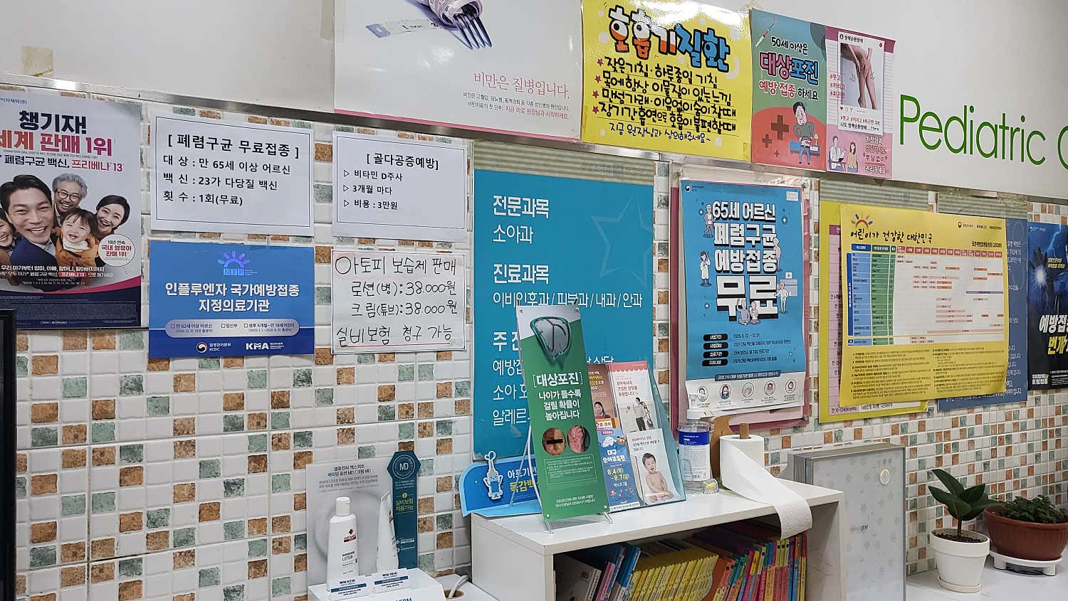 파티마소아청소년과의원
