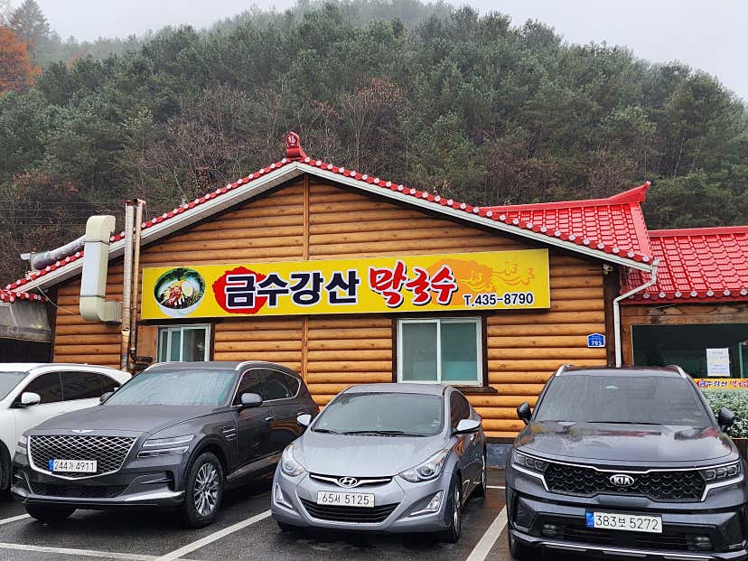 버베나4님의 금수강산막국수 리뷰