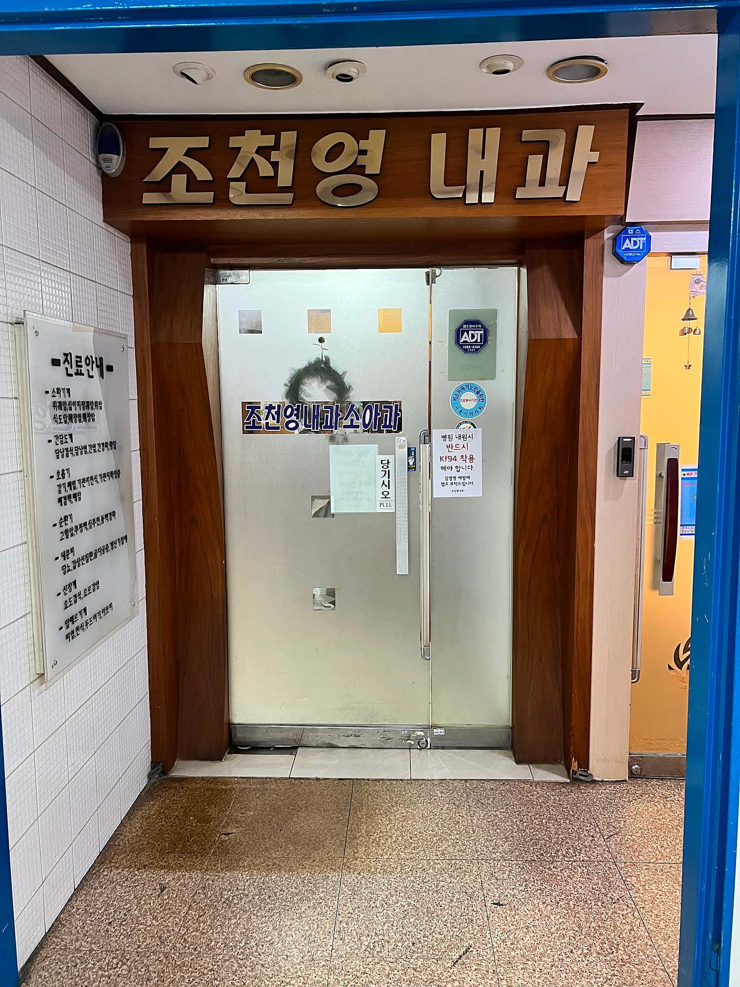조천영내과의원