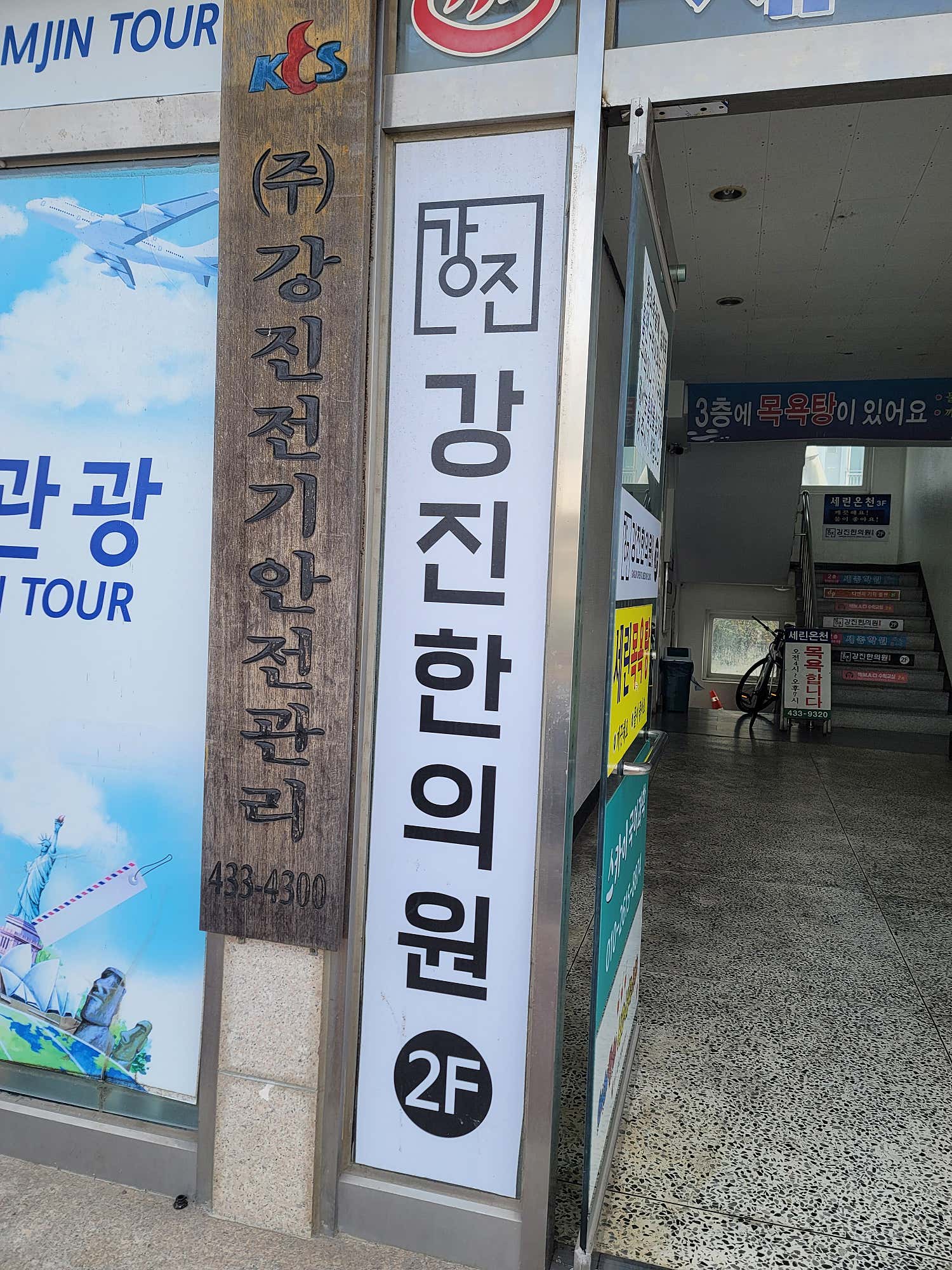 강진한의원