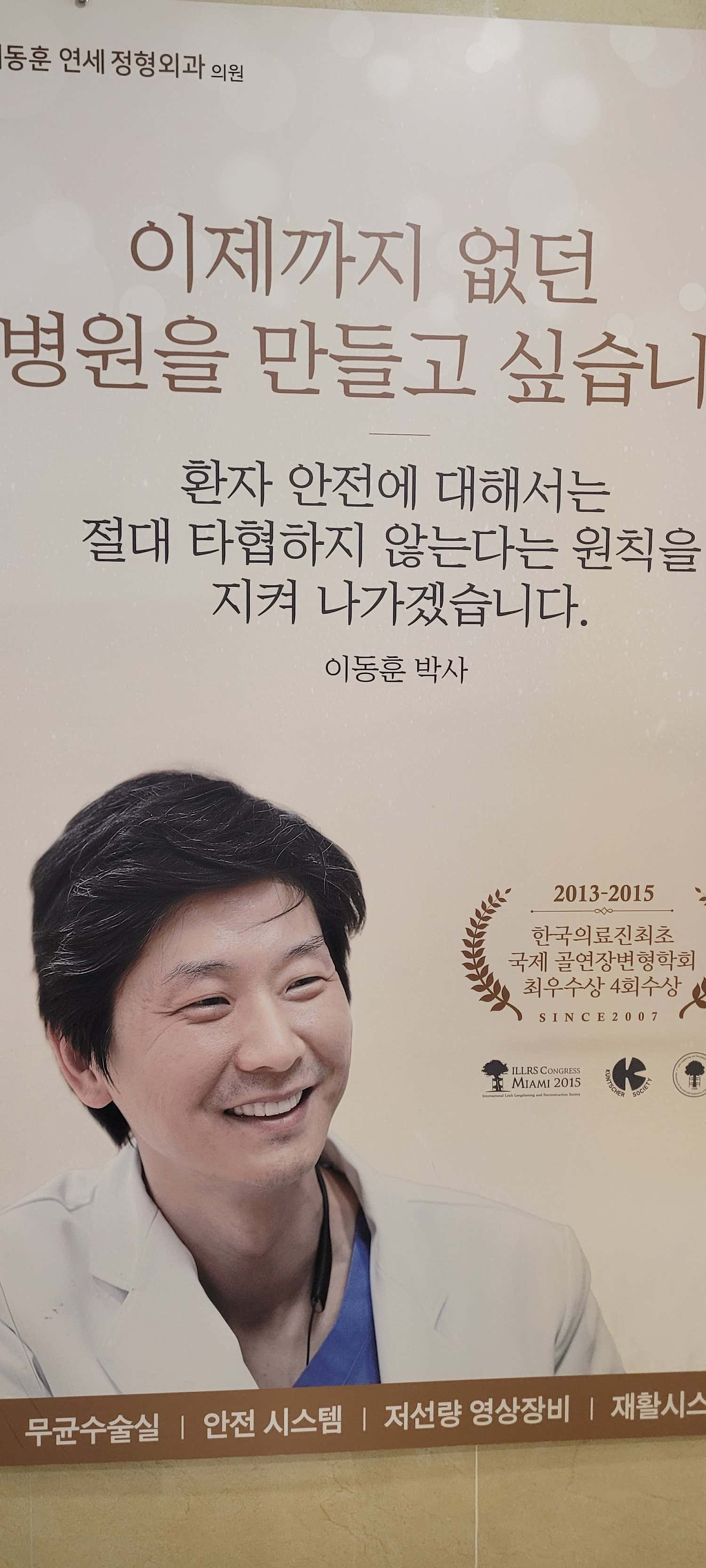 이동훈연세정형외과의원 이미지