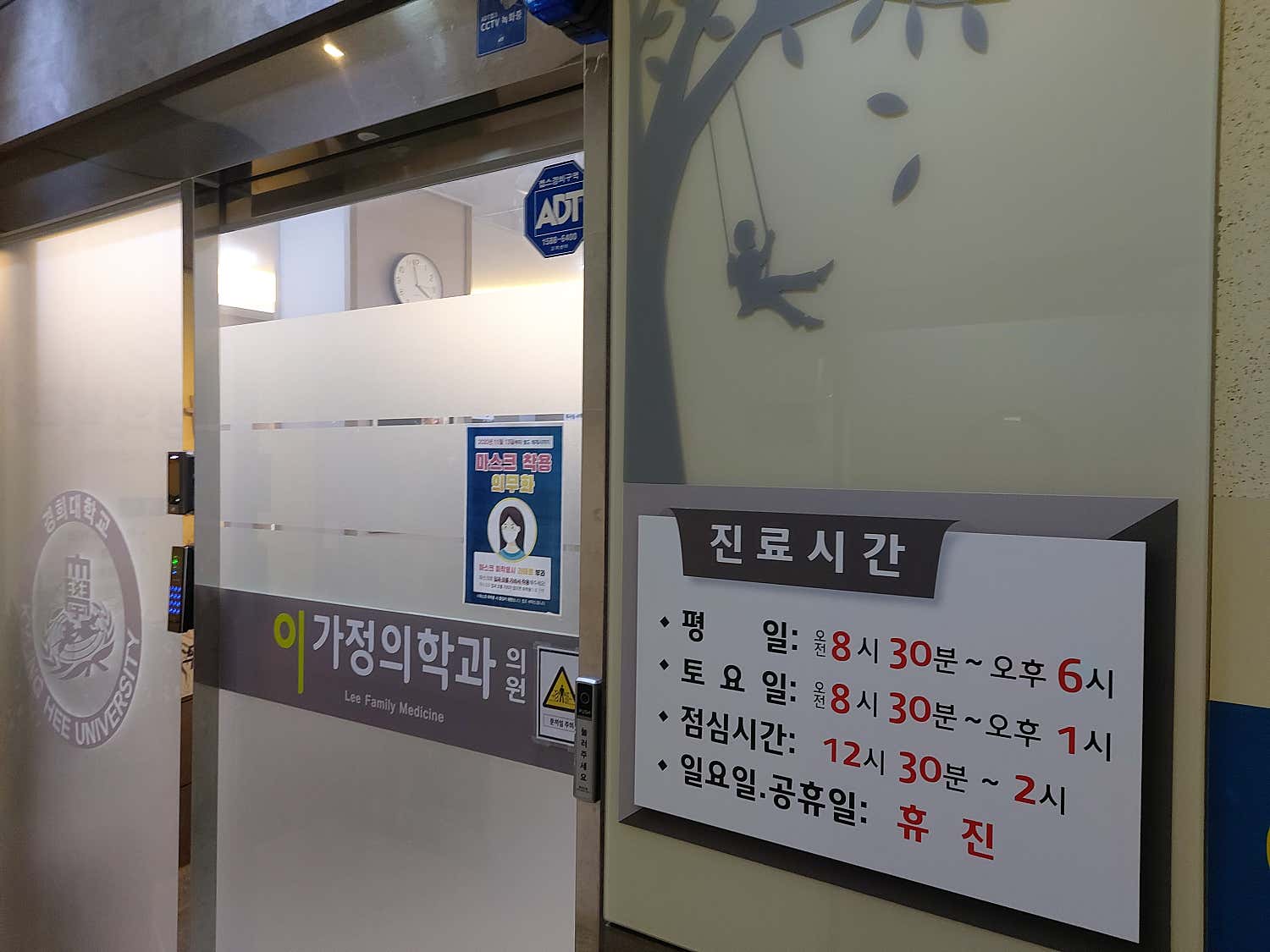 이가정의학과의원