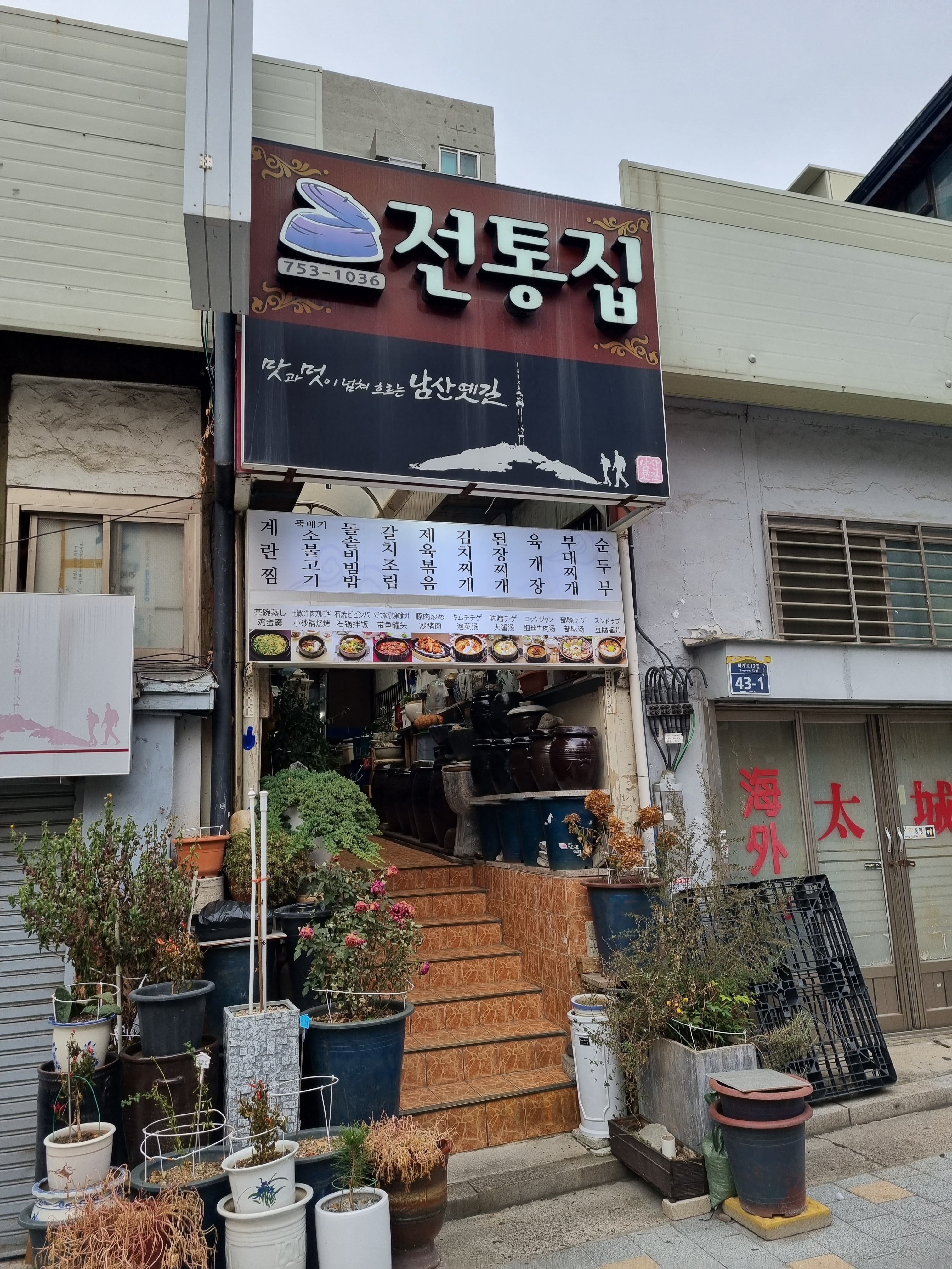  서울역 전통 비빔밥 전통집