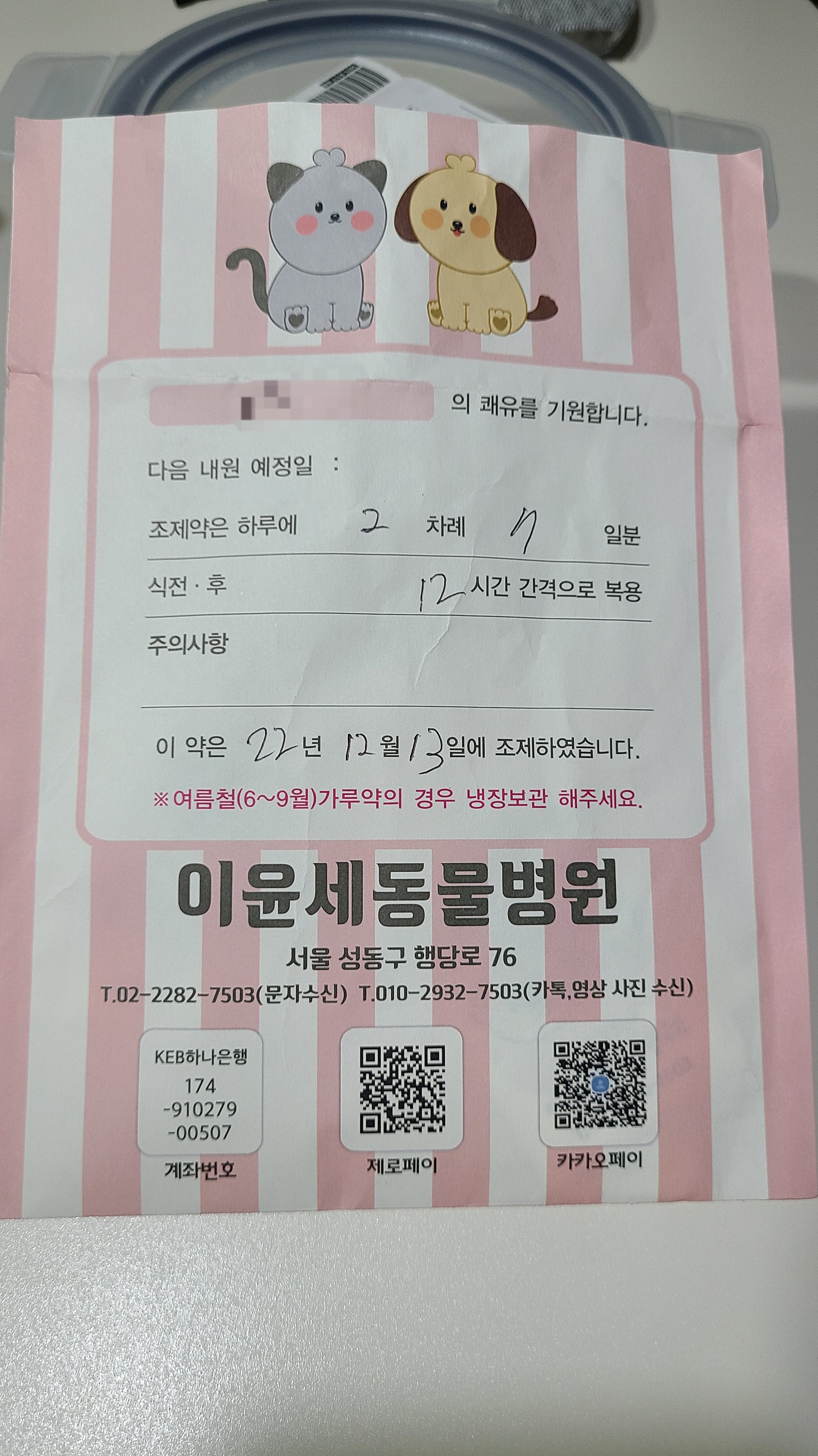 이윤세동물병원 사진 4