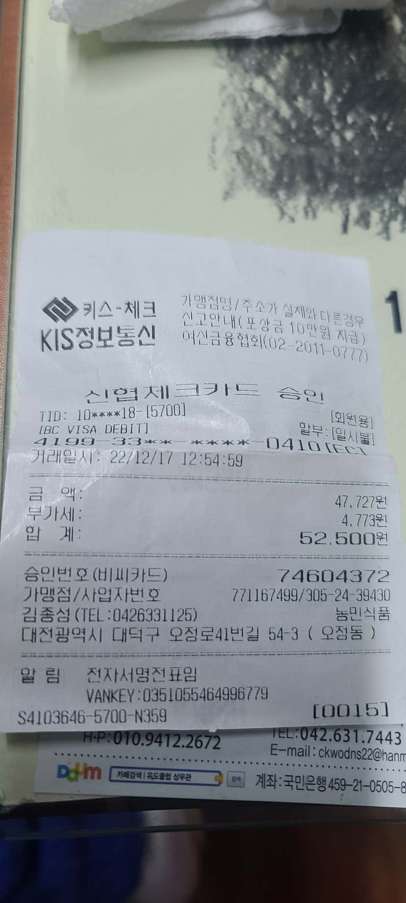 cho****님의 농민식품 리뷰