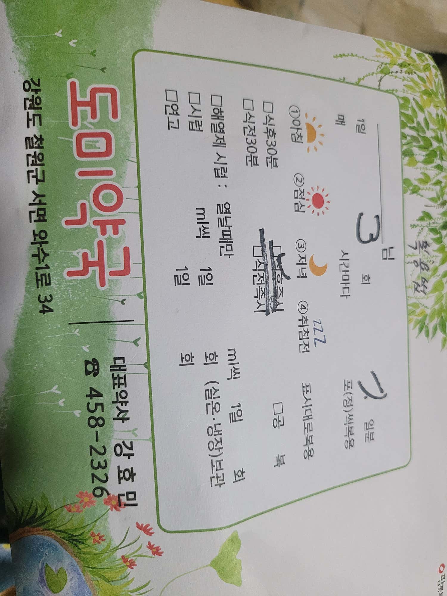제일의원