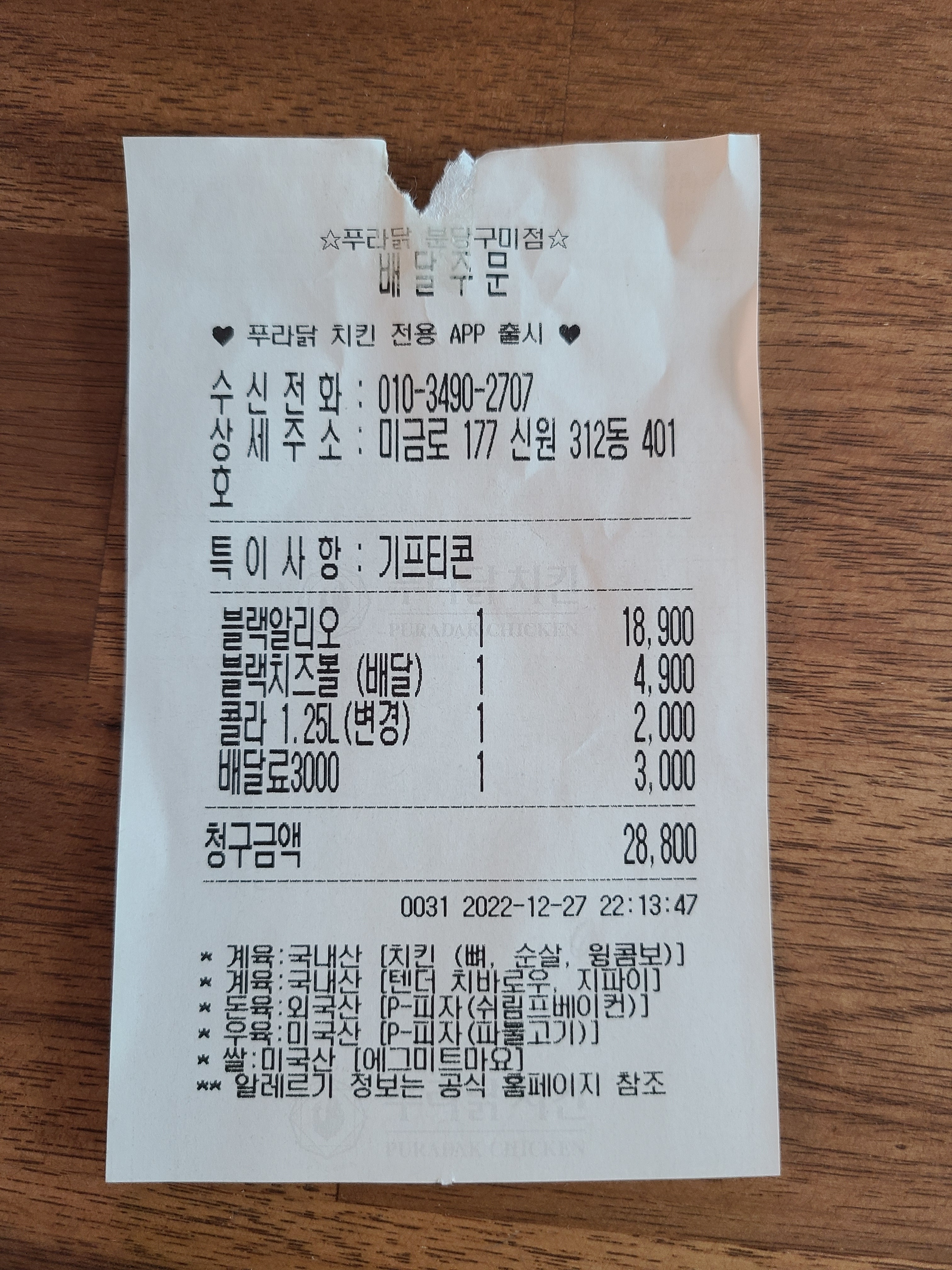 오리역 맛집 푸라닭 분당구미점 내돈내산 방문리뷰