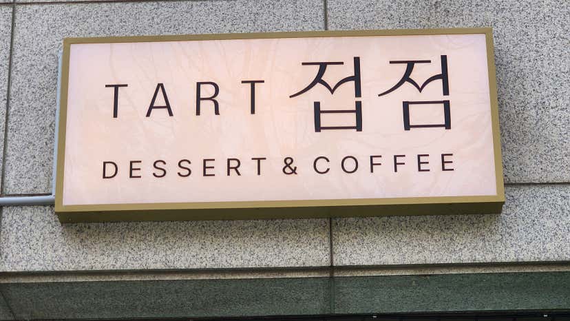 디카페인커피홀릭님의 접점 리뷰