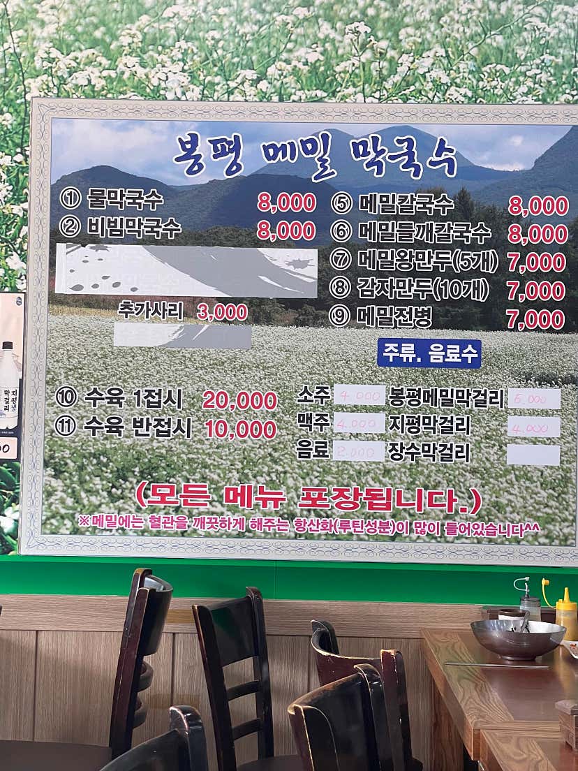 뚱순E님의 만석봉평메밀막국수 리뷰