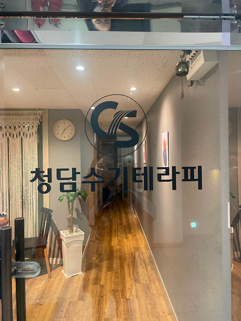 hjjo님의 CS청담수기테라피 리뷰