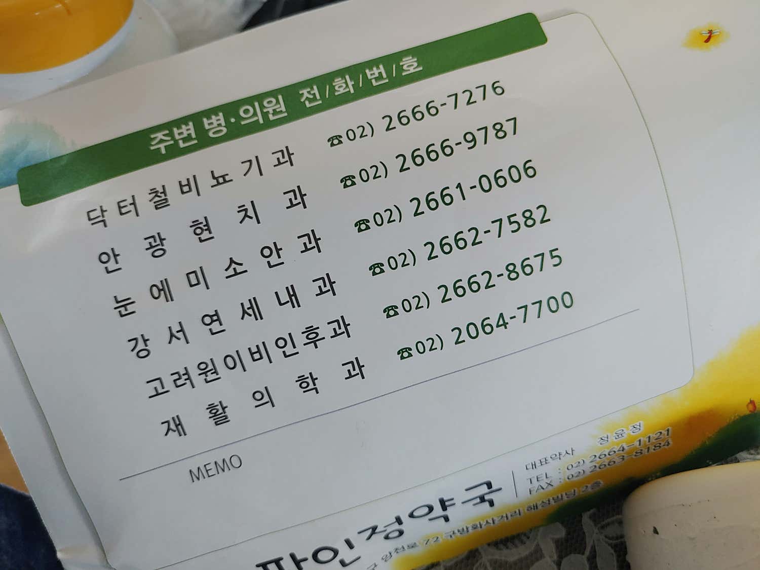 우리재활의학과의원