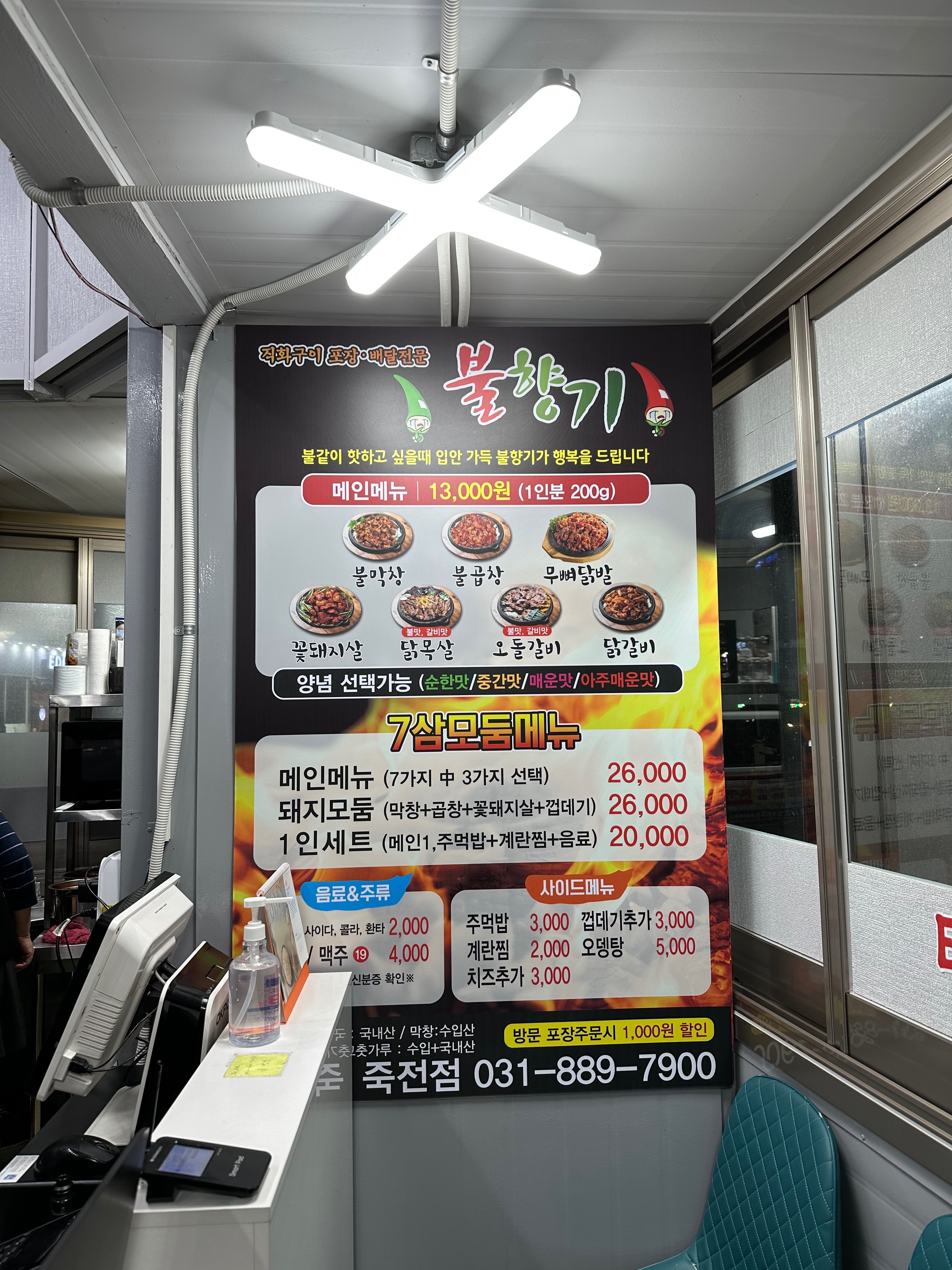 오리역 맛집 불향기 죽전점 내돈내산 감동리뷰