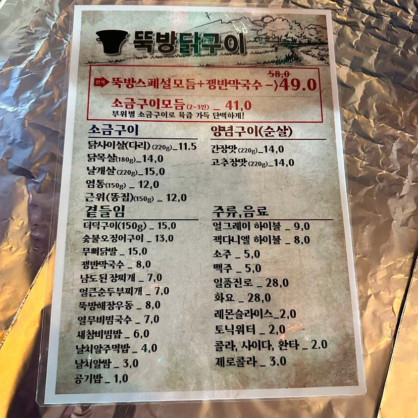 때꾸링님의 뚝방닭구이 안산점 리뷰
