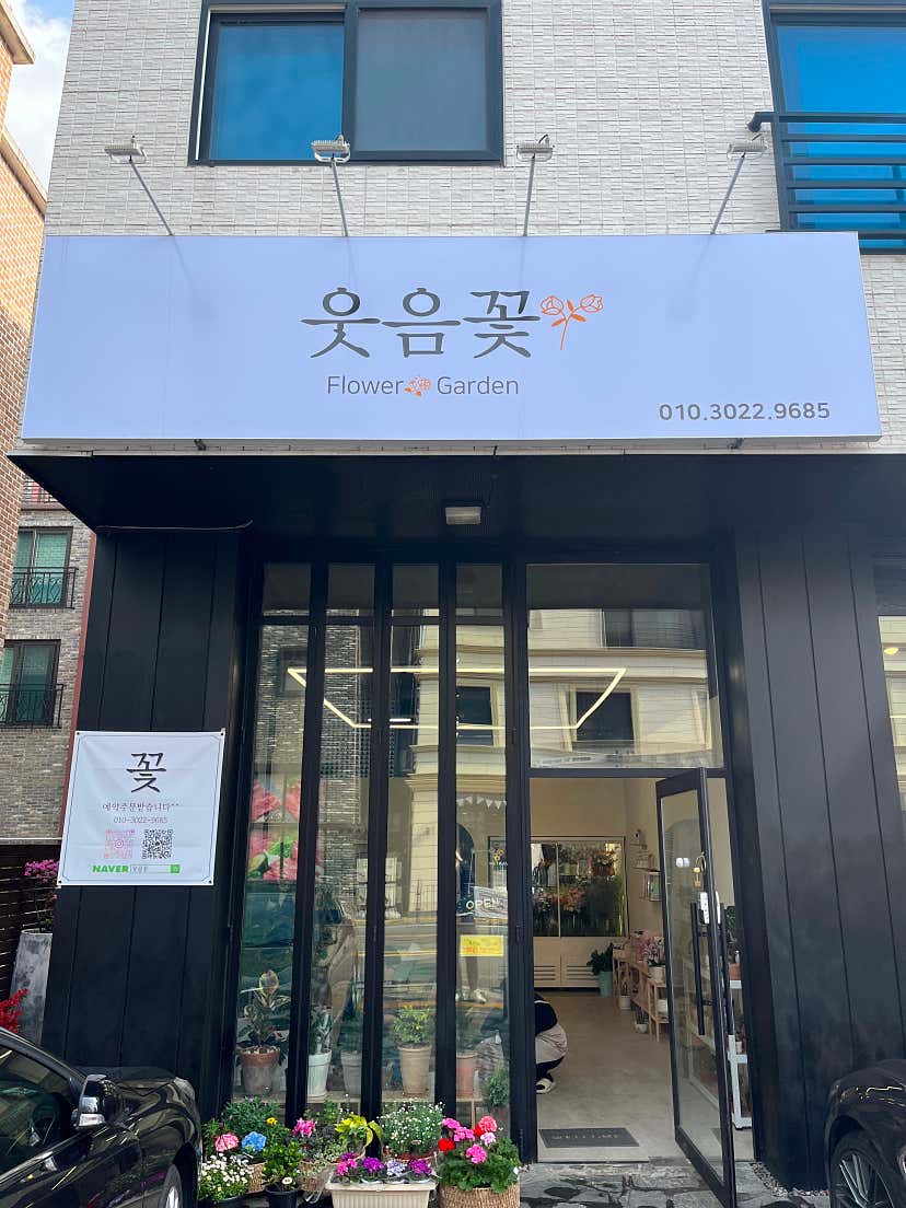 재이초이님의 웃음꽃 리뷰