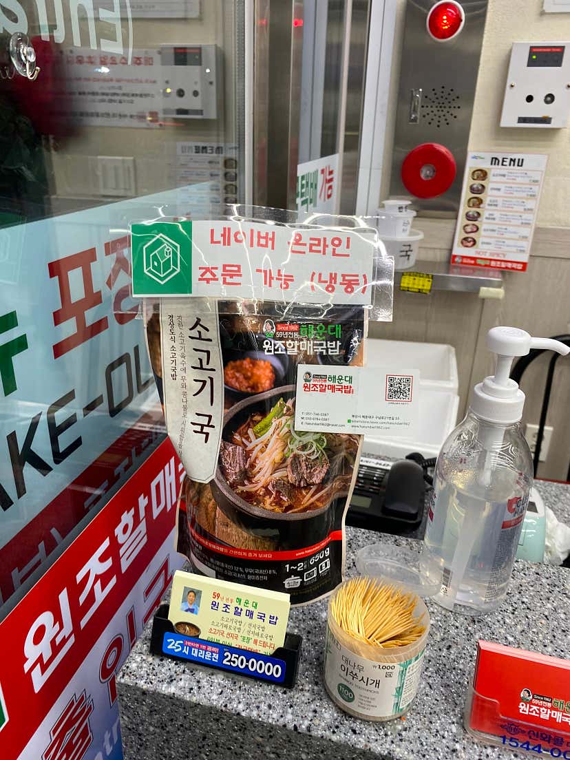 배고픈 헬밋님의 해운대원조할매국밥 리뷰