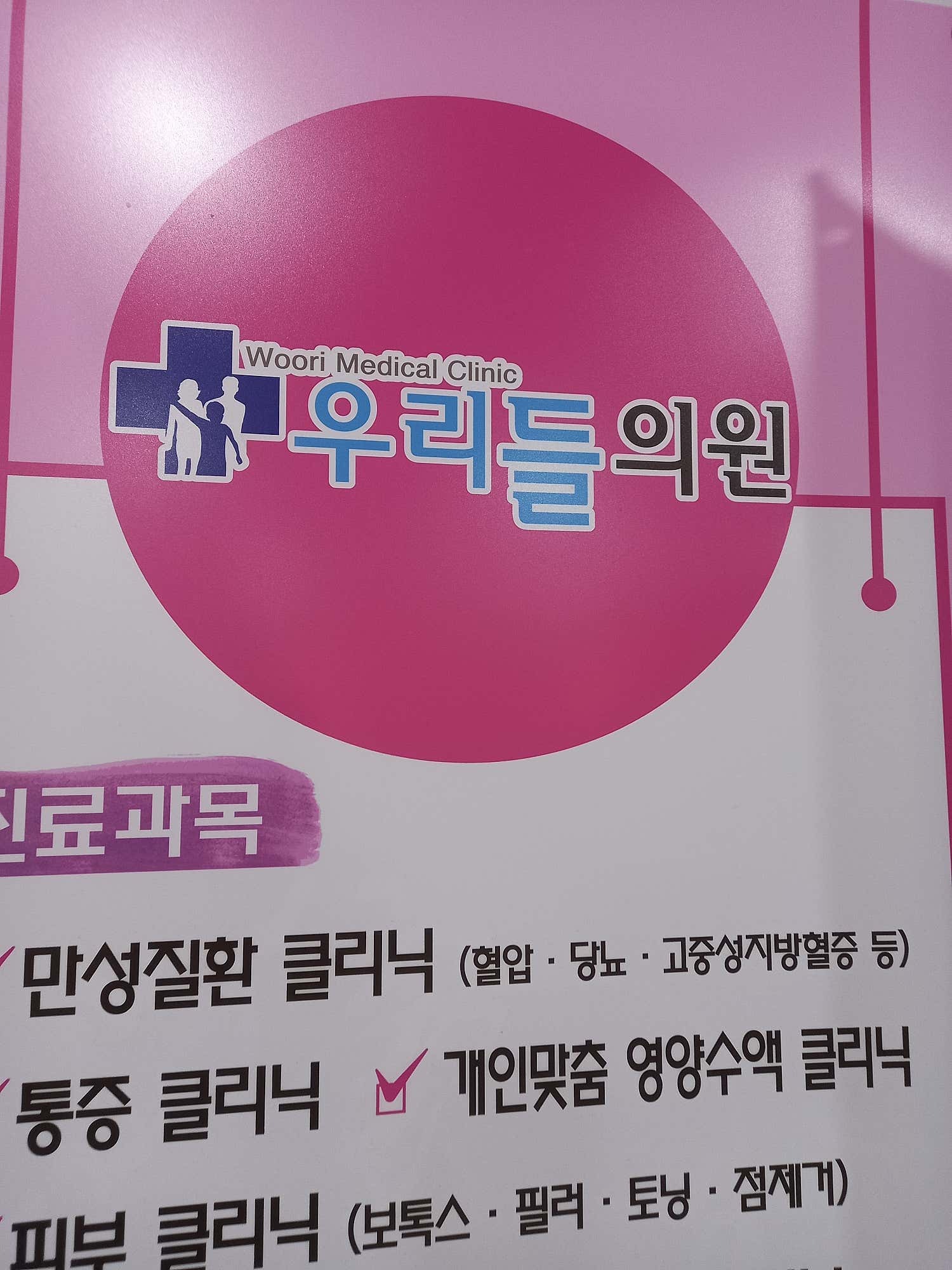 우리들의원