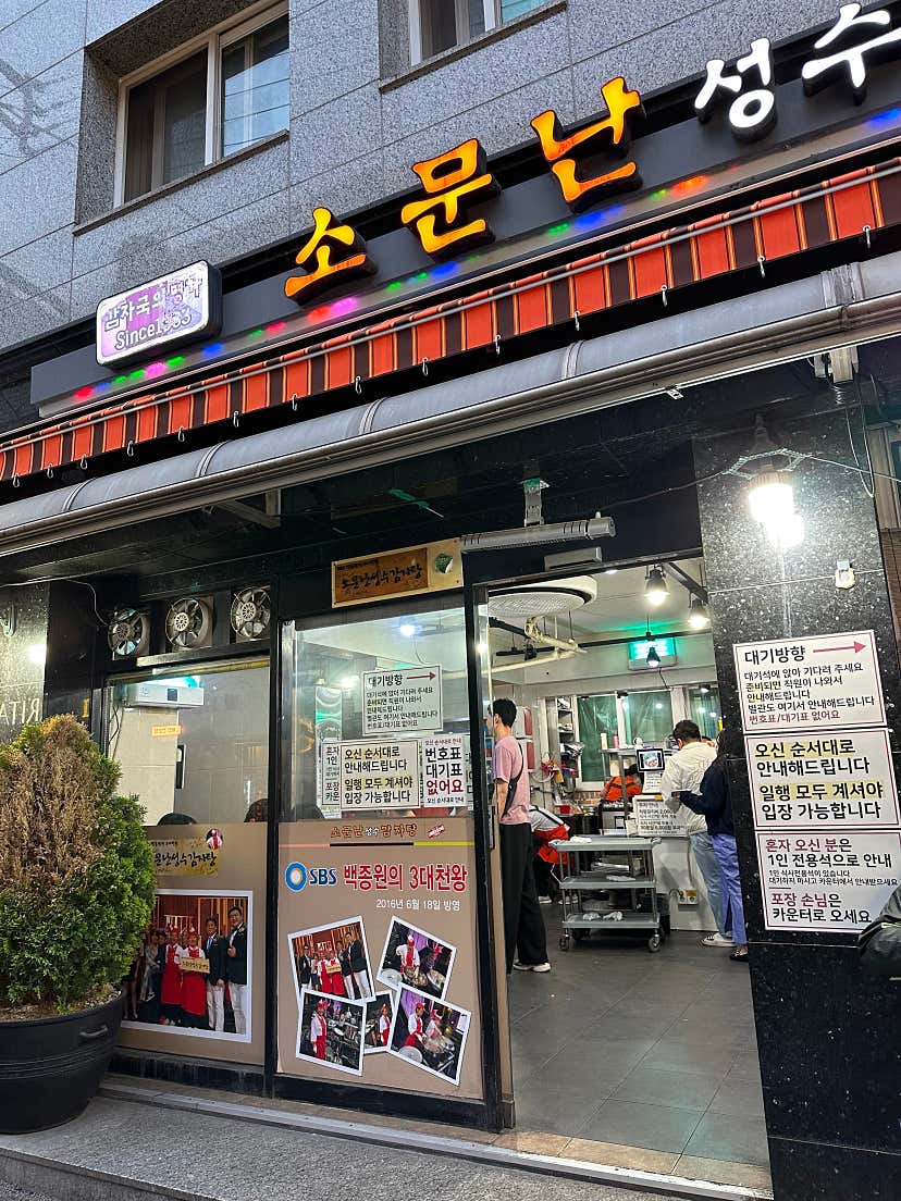 나는 스티브다님의 소문난성수감자탕 리뷰