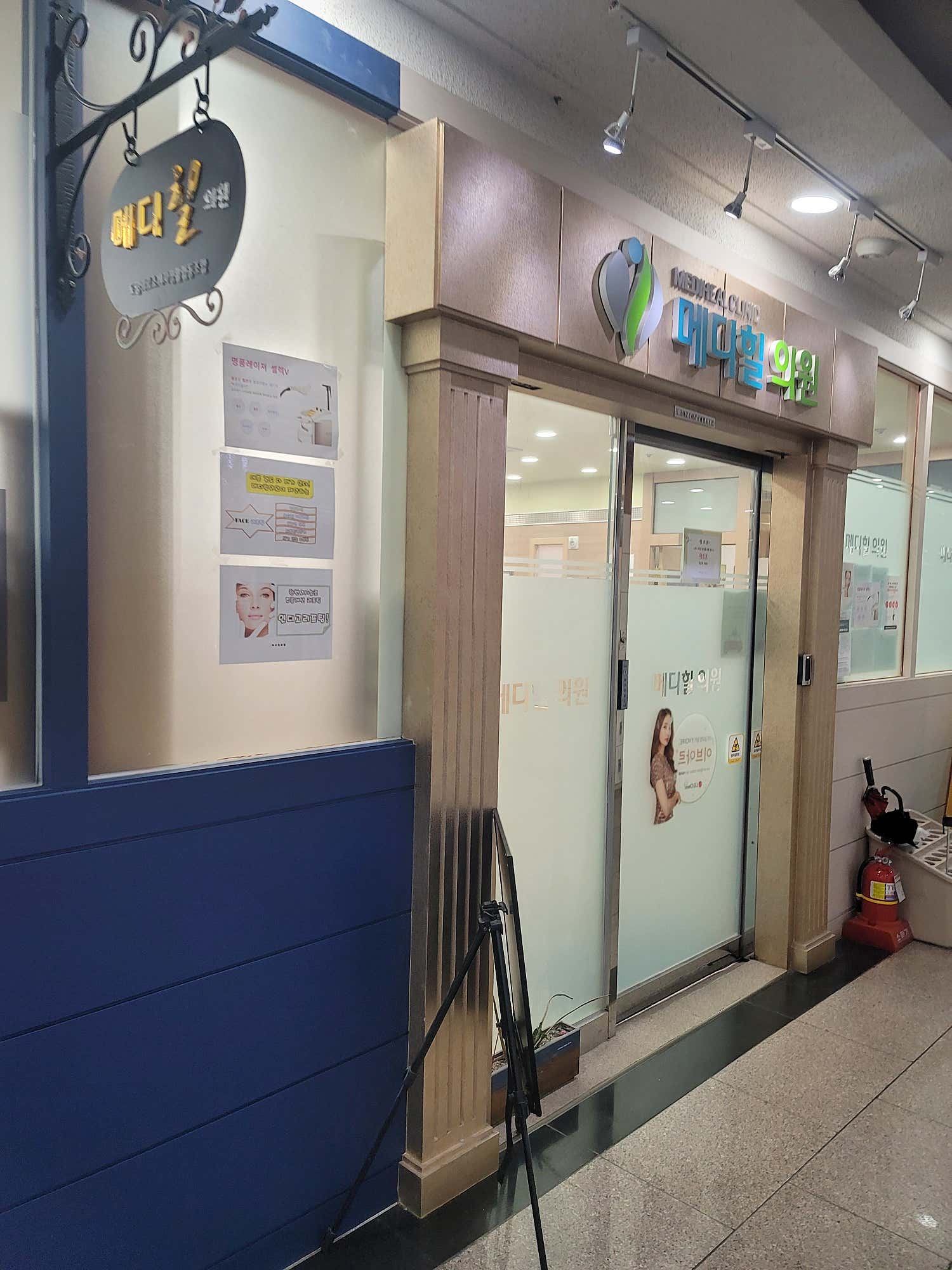 메디힐의원