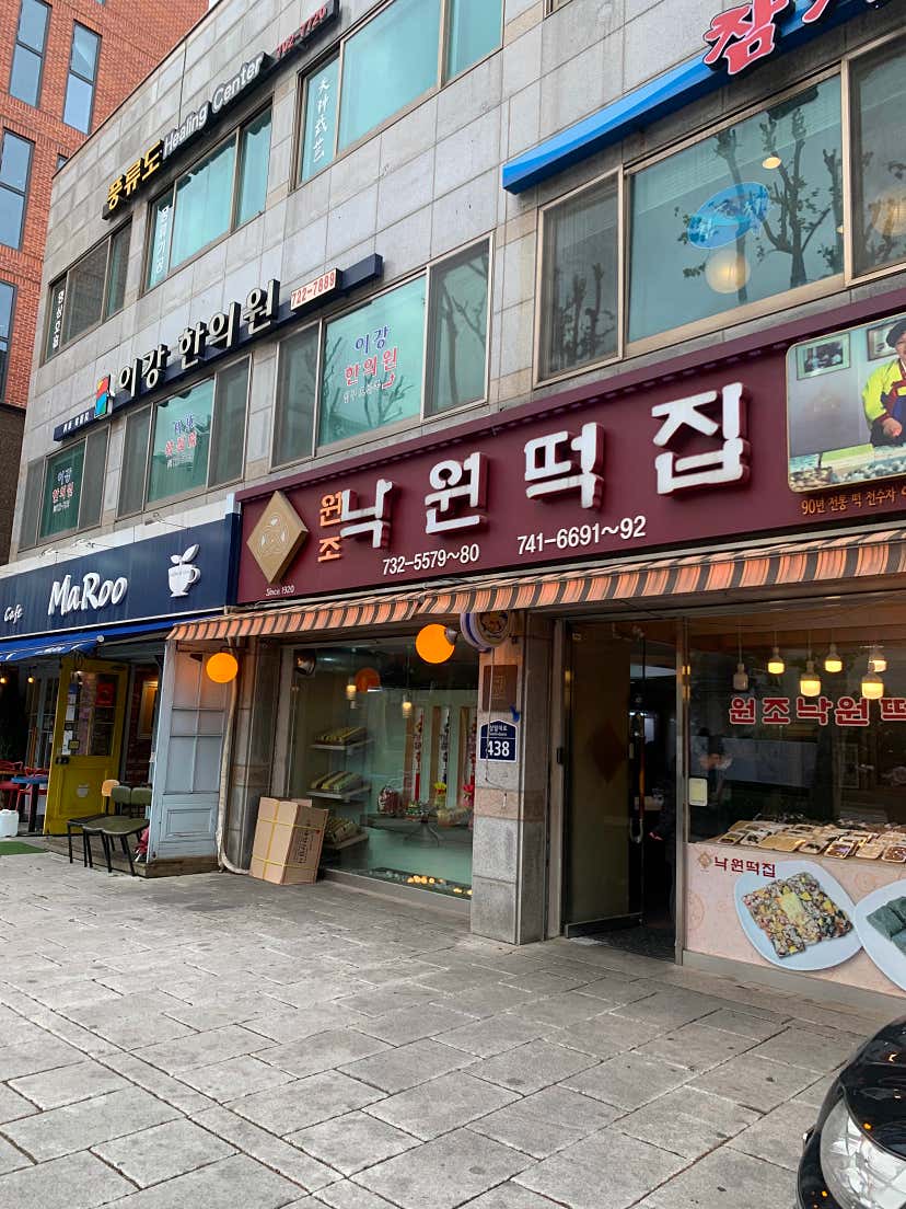 hyl****님의 낙원떡집 리뷰