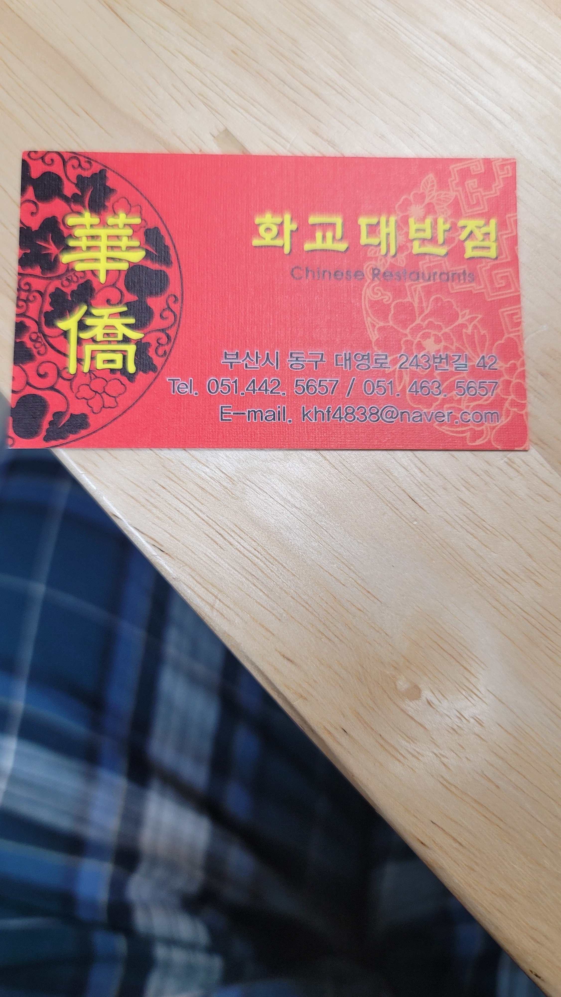 진짜 화교 중식당입니다. 맛 질 양 모두 가성비 최고 - 부산역 맛집 화교대반점